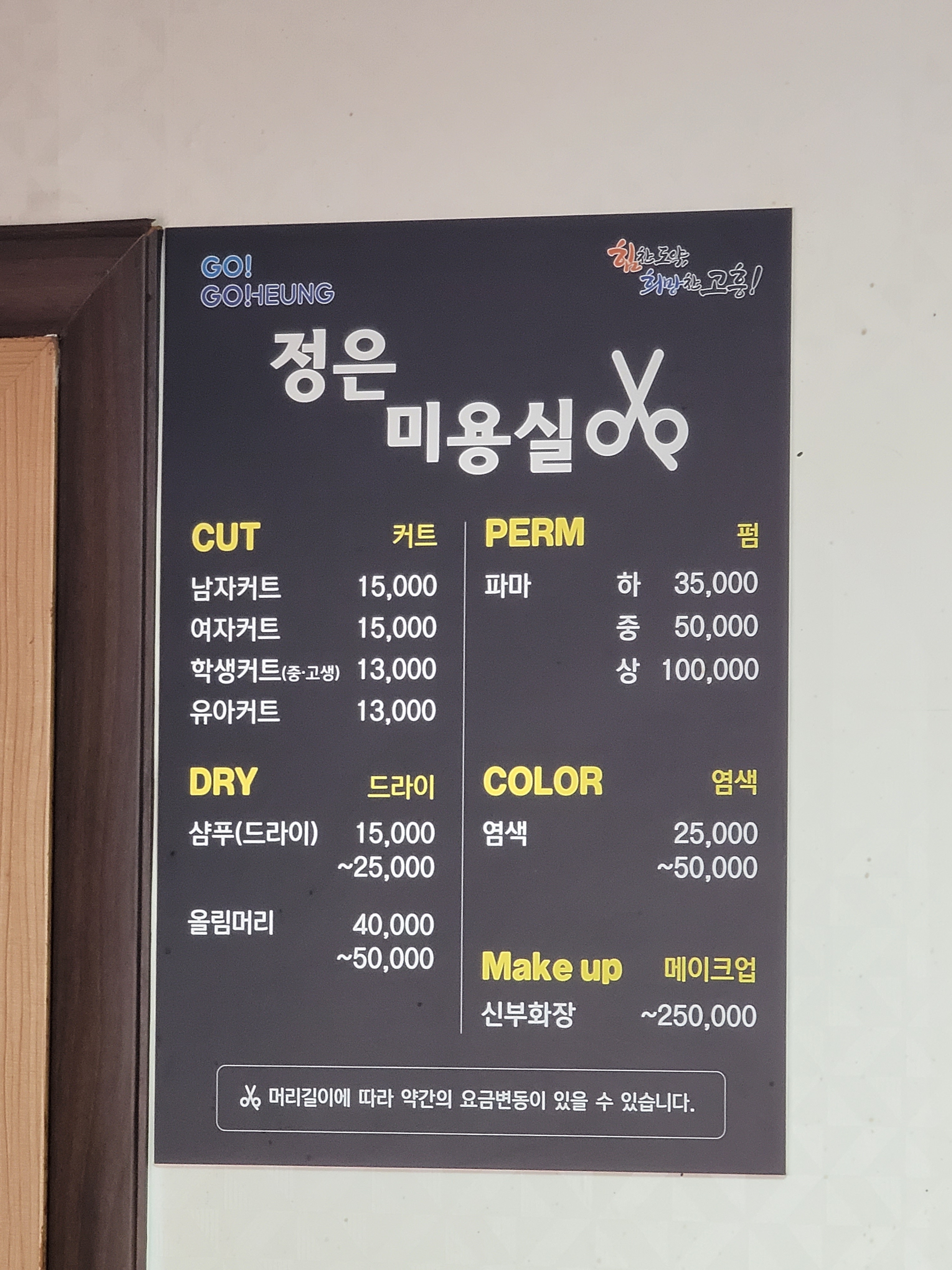정은헤어샵
