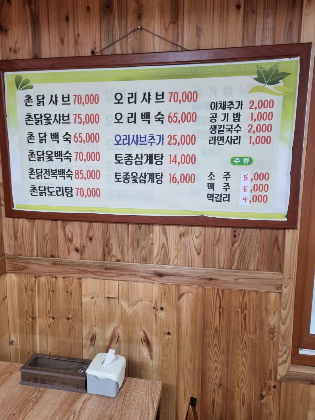 청솔골