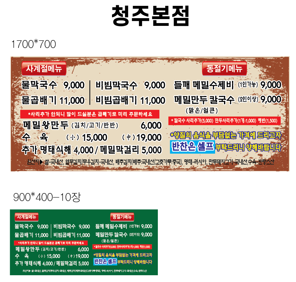 원조중원탑막국수 청주죽림점