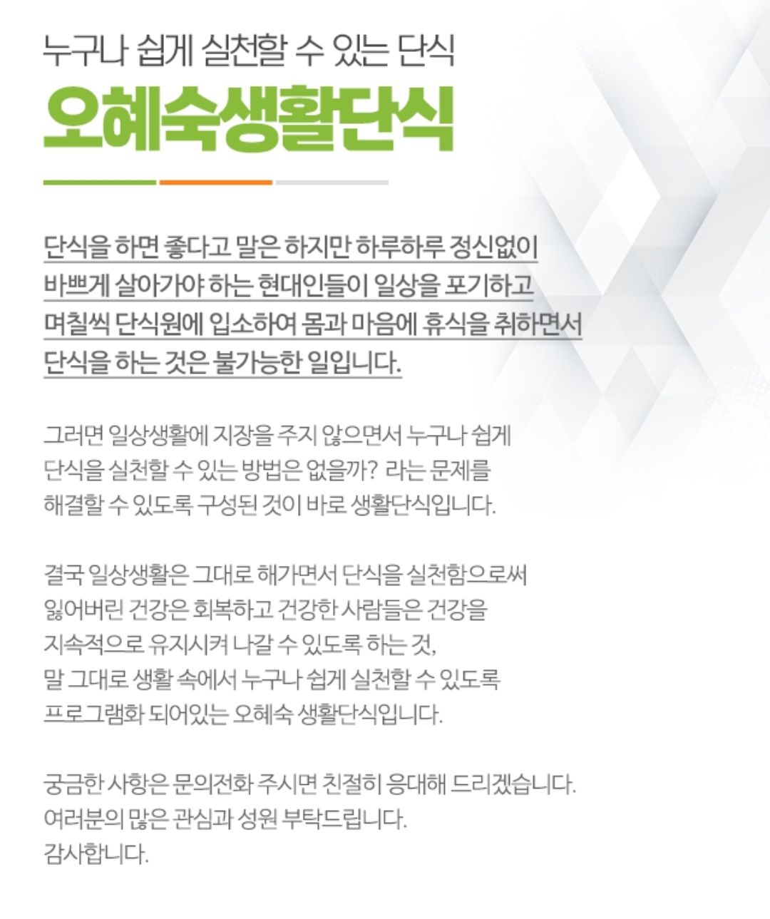 오혜숙생활단식 그레이스힐링지사