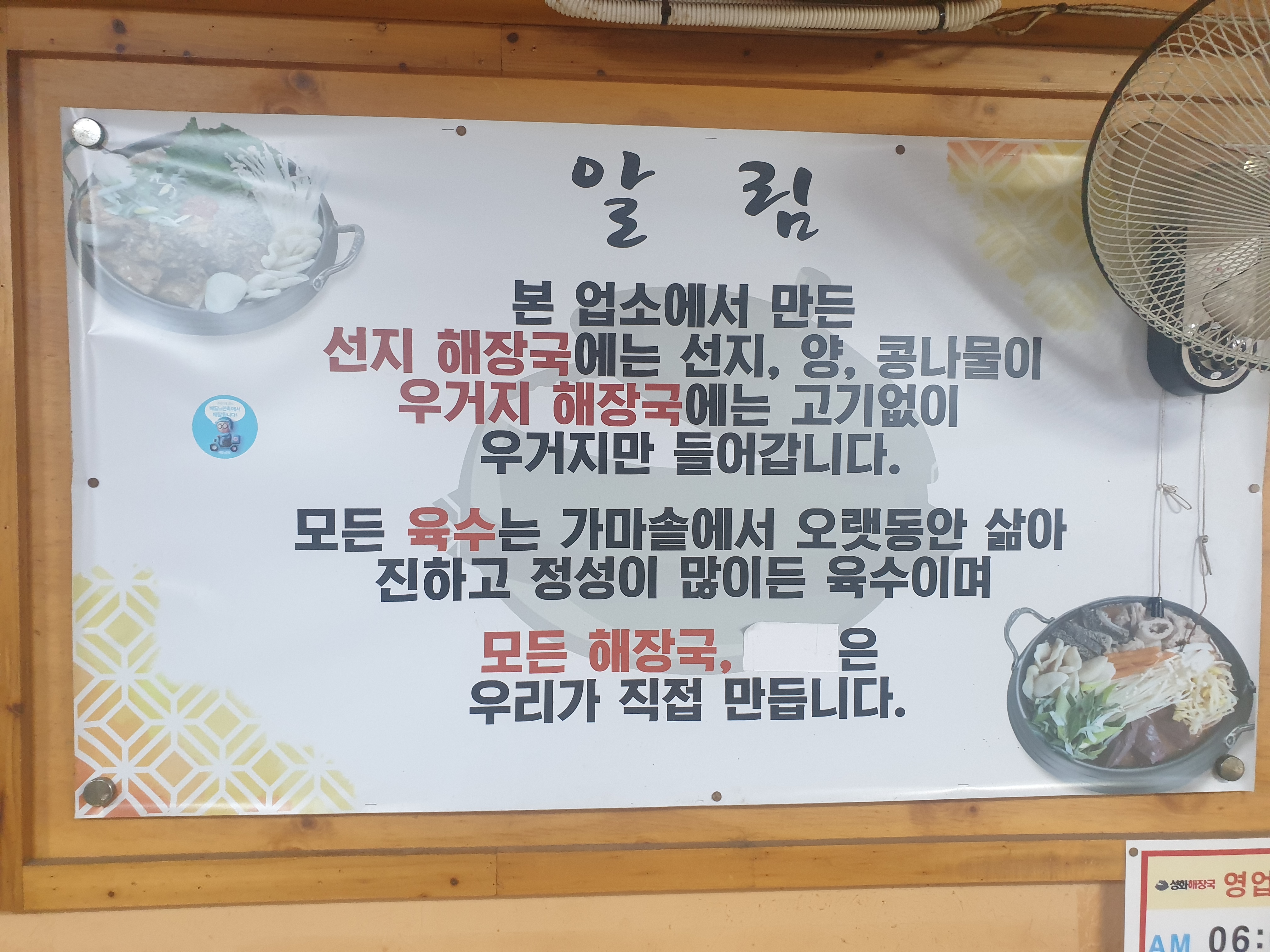 성화해장국