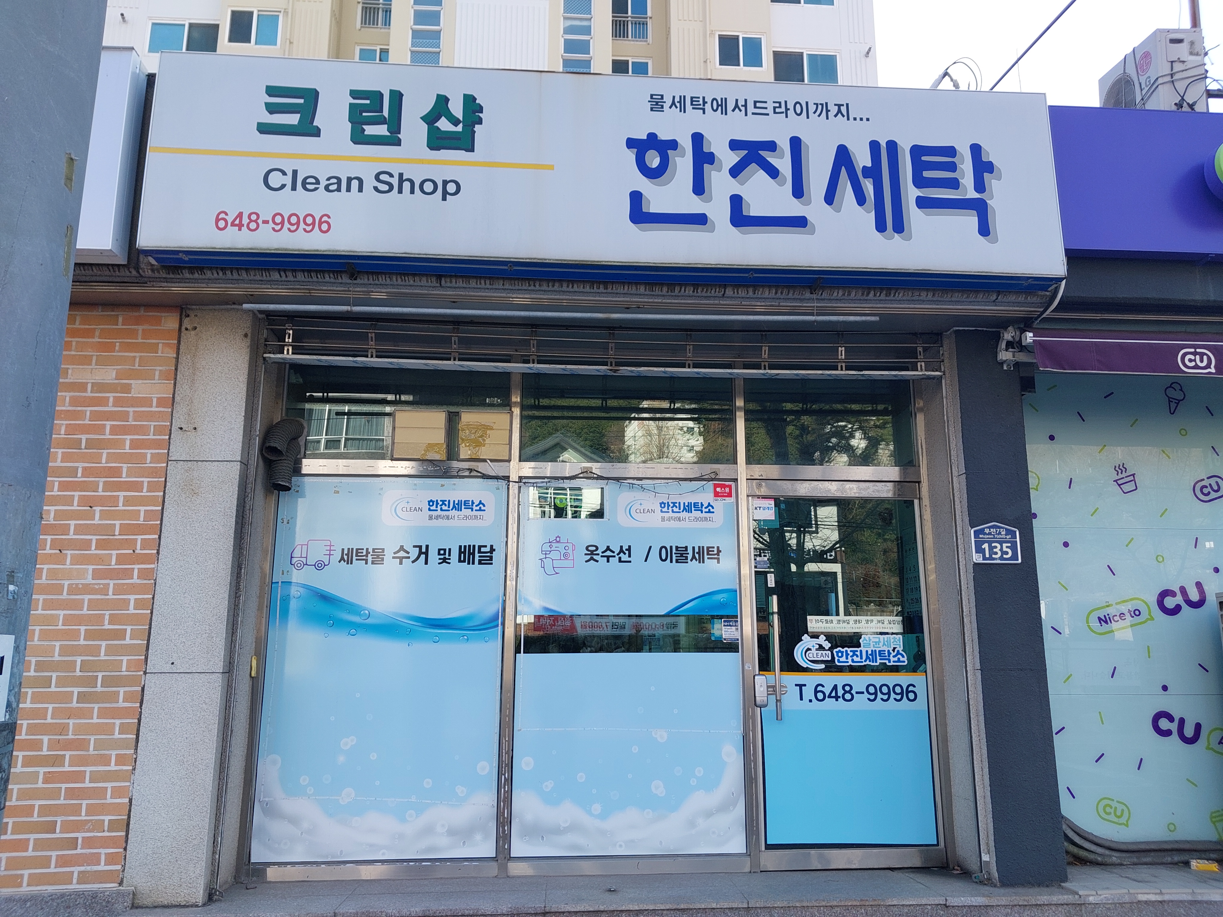 한진세탁