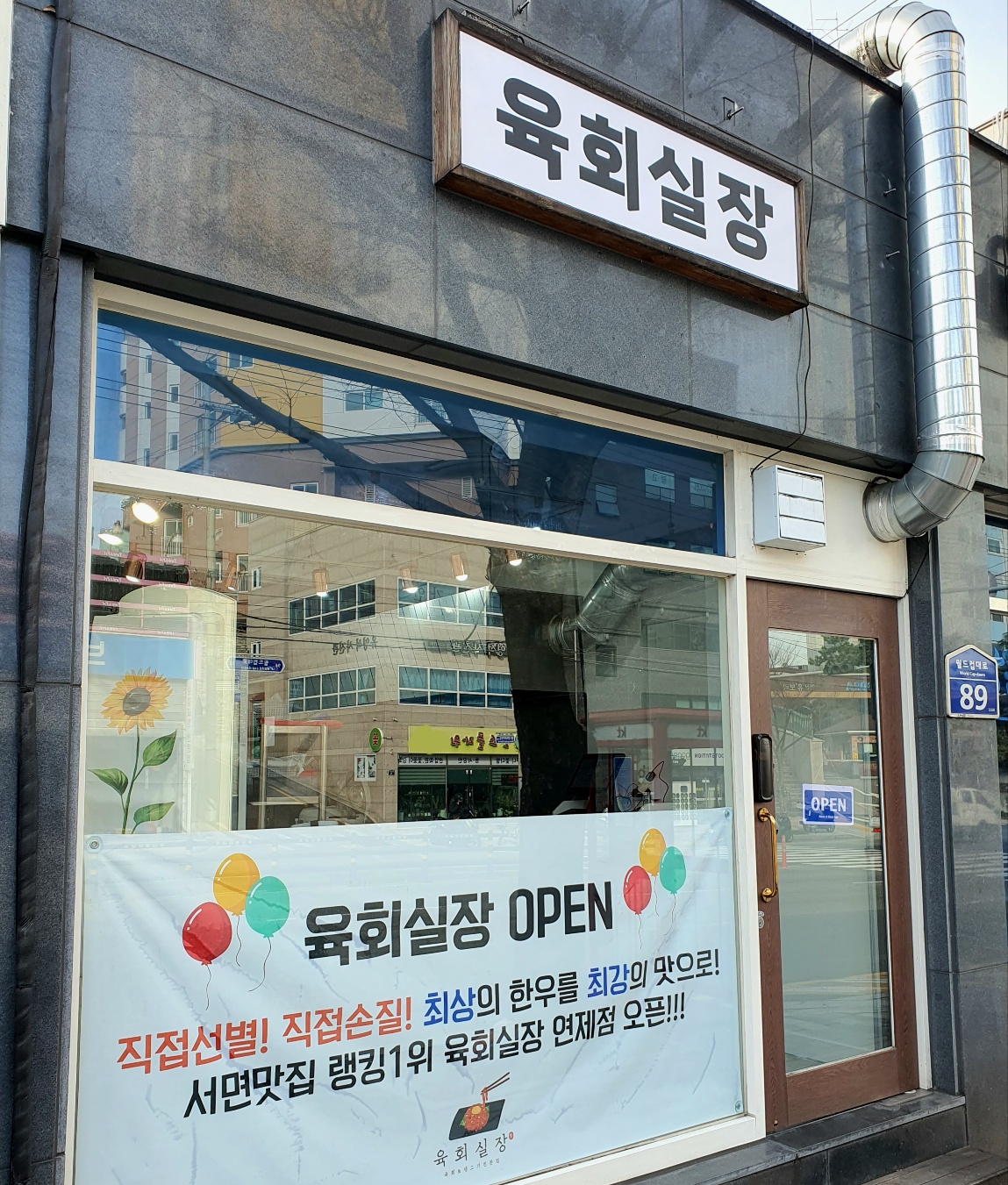 육회실장 연제점