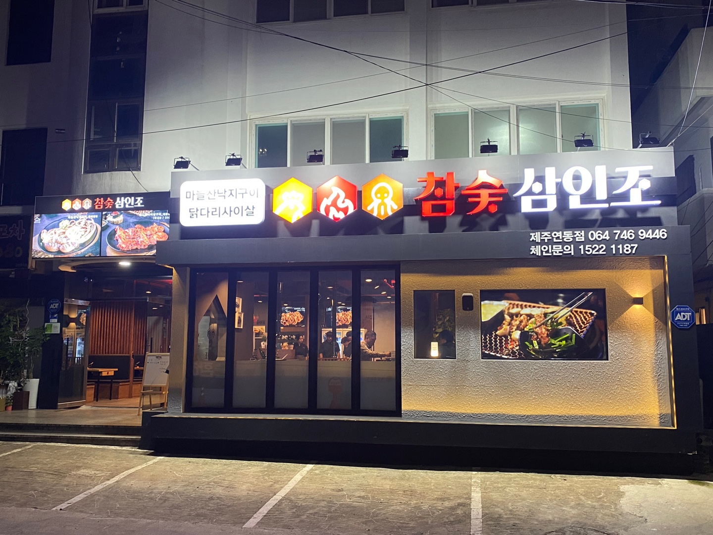 참숯삼인조 제주연동점
