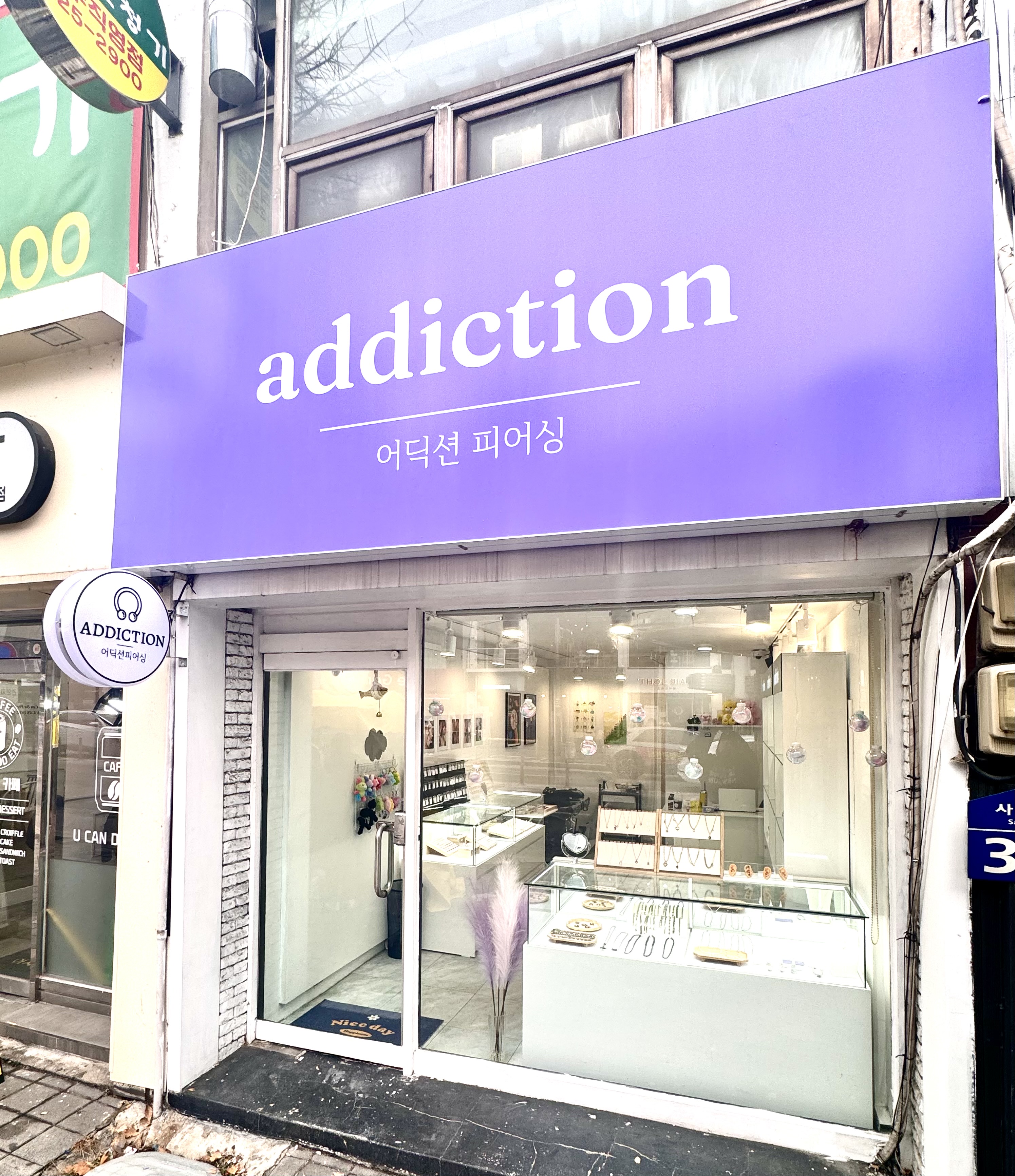 어딕션피어싱