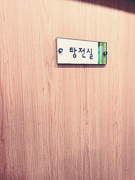 창신한의원 미금점