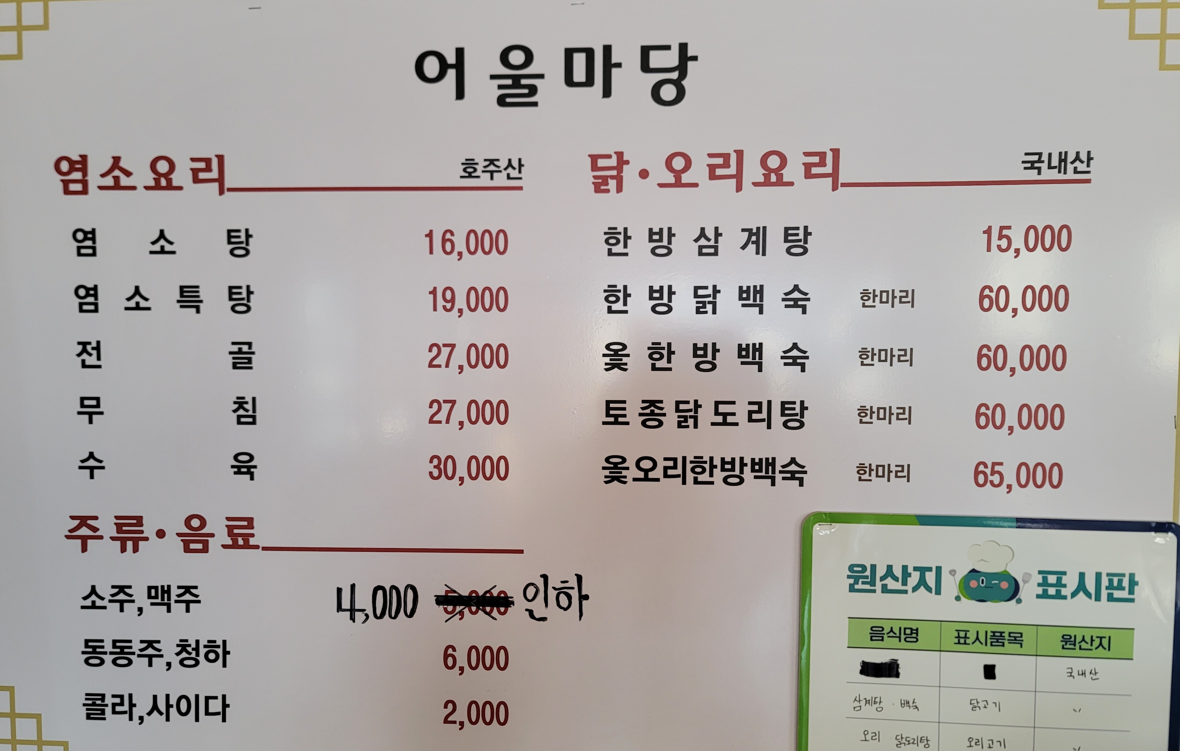 어울마당 염소탕
