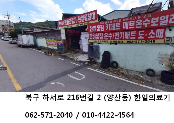 착한매트 착한수리