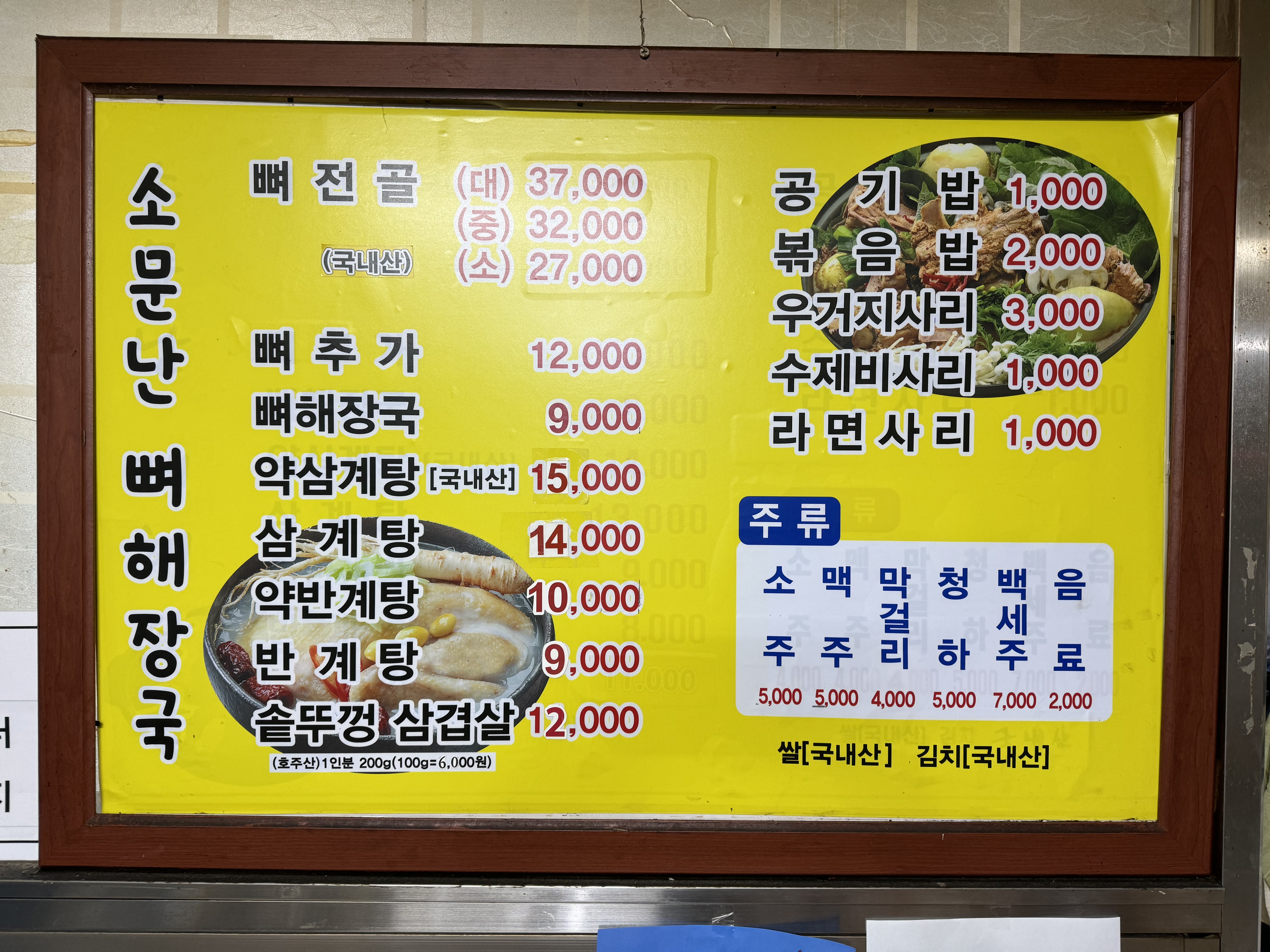 소문난뼈해장국
