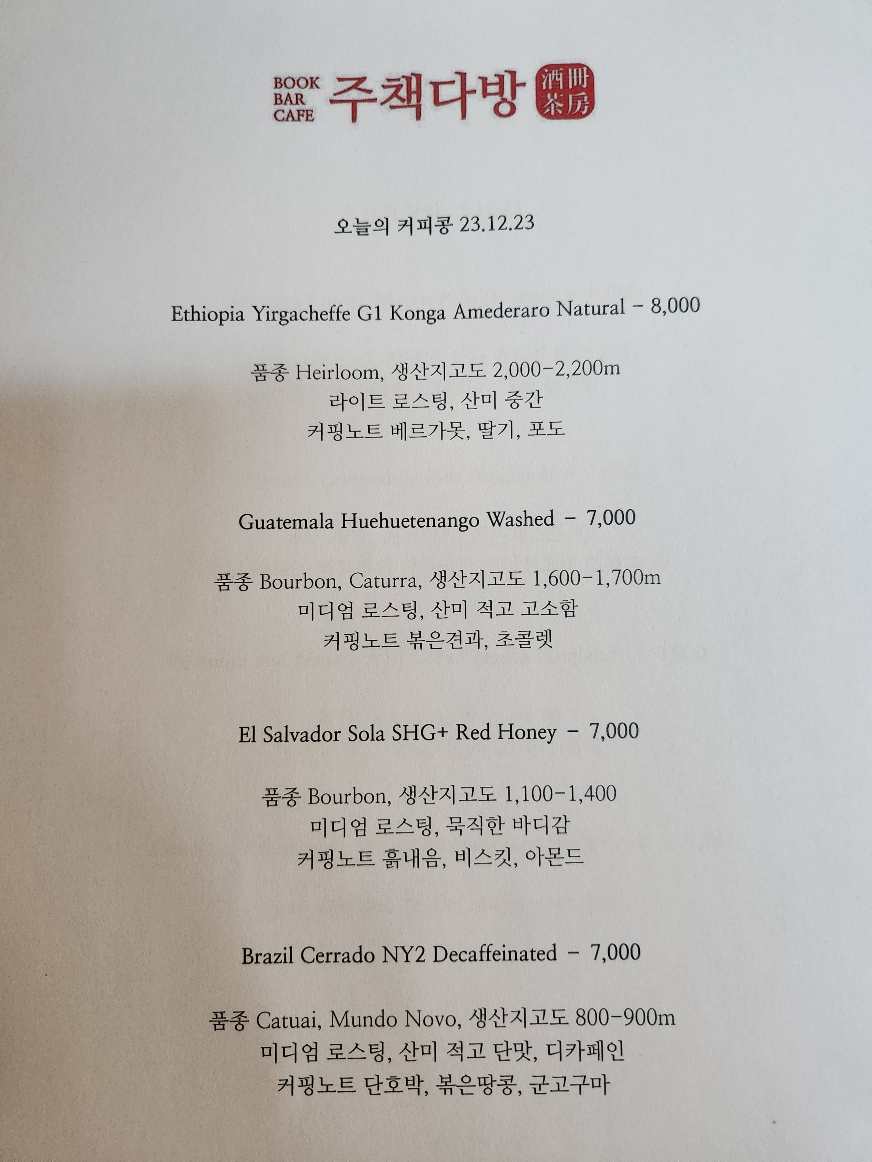 주책다방