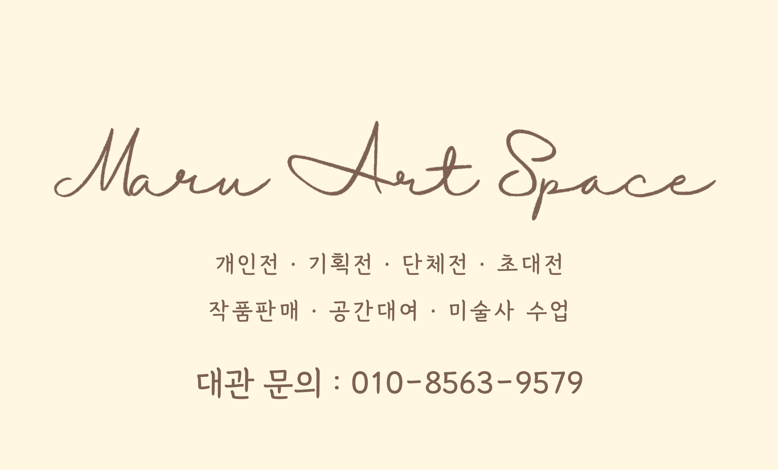 마루성인미술학원