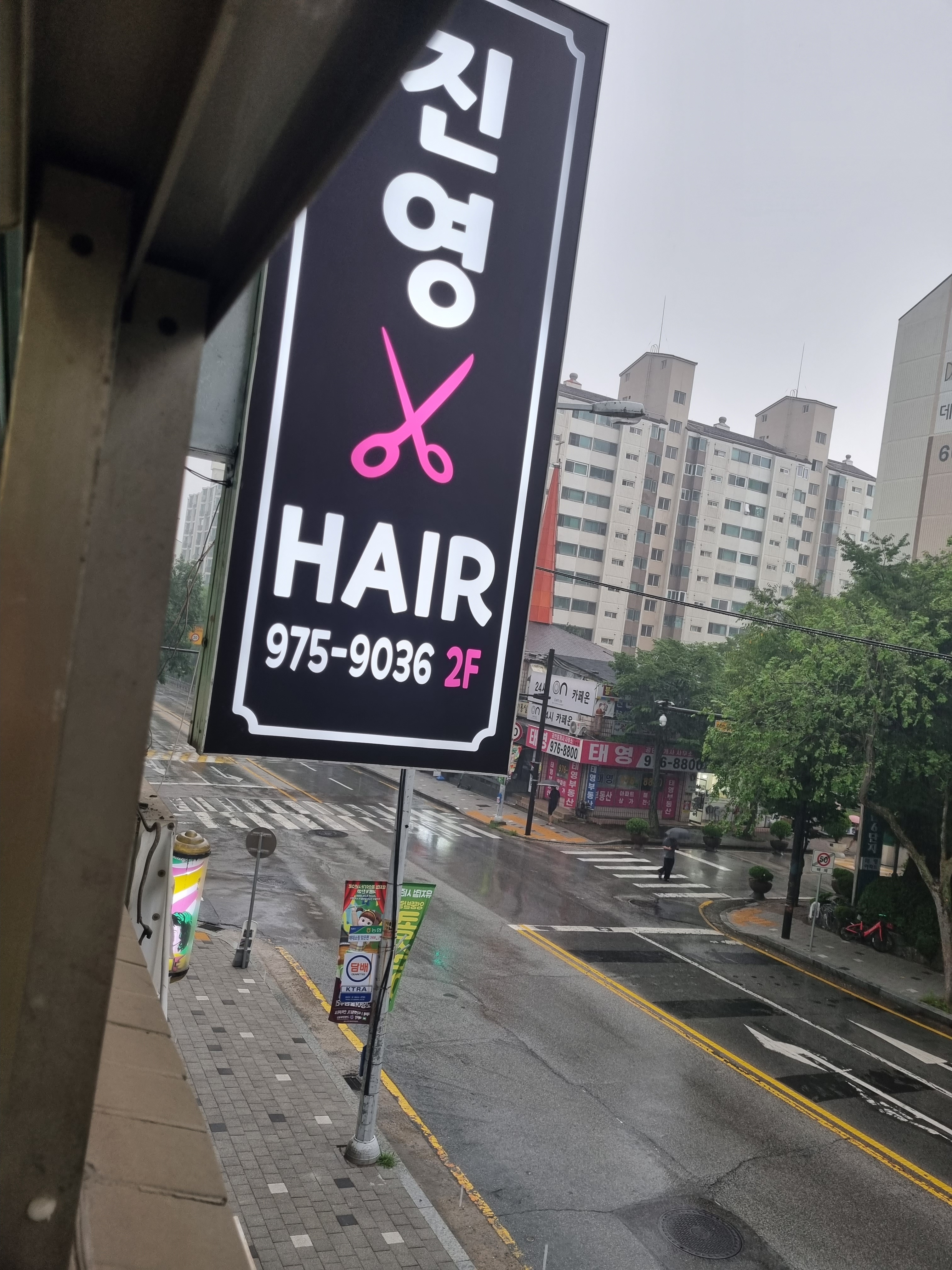진영헤어