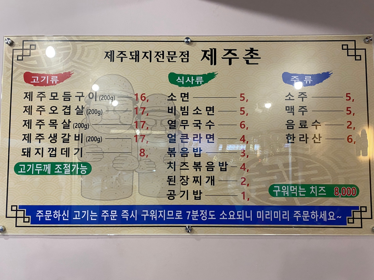 제주촌