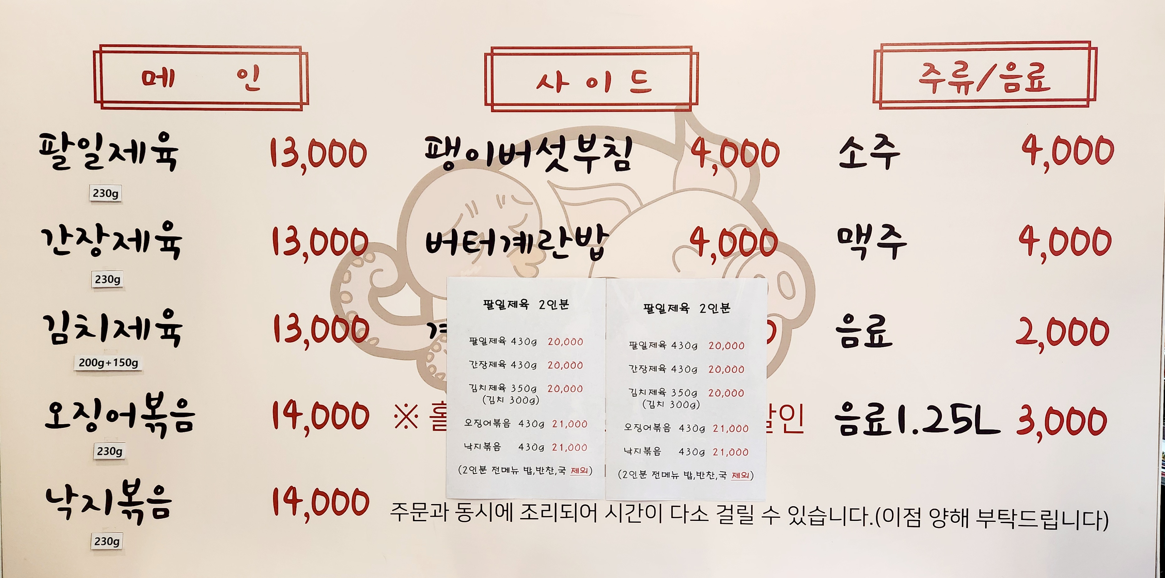 팔일제육