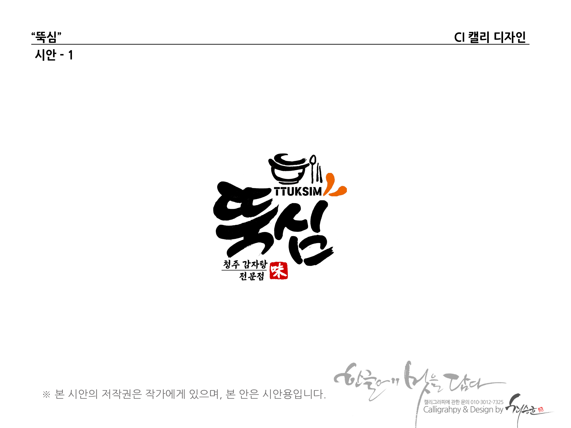 뚝심
