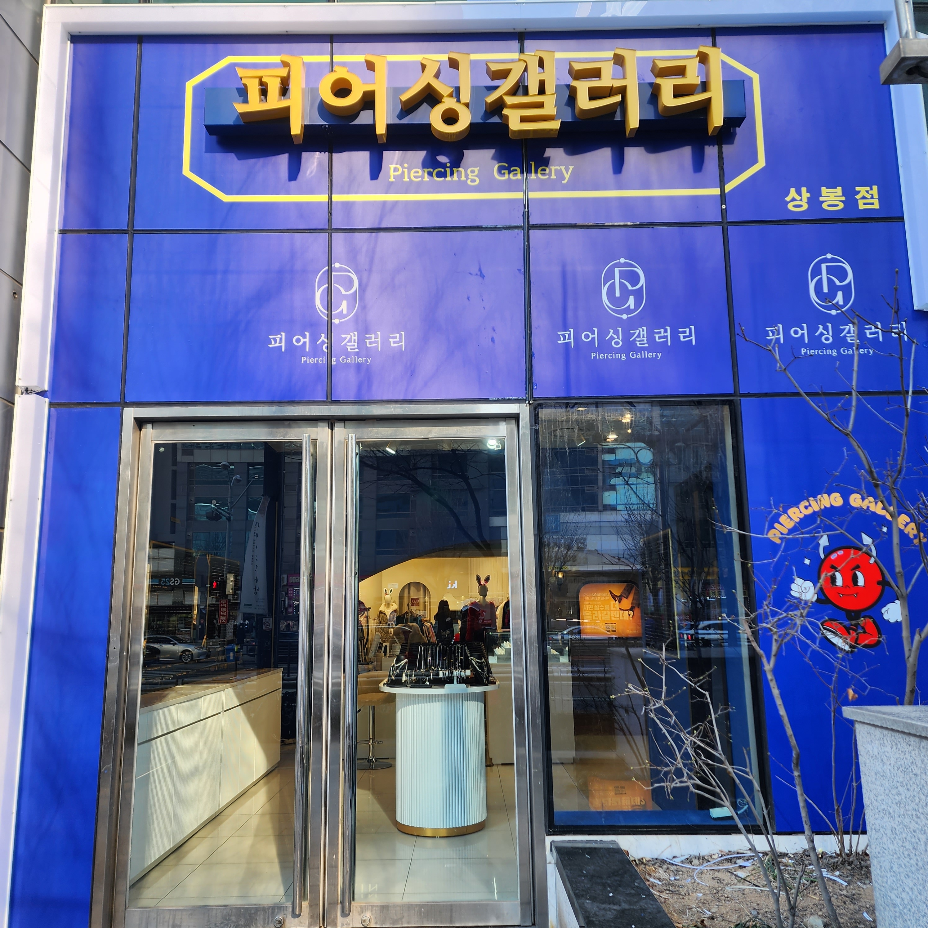피어싱갤러리 상봉점