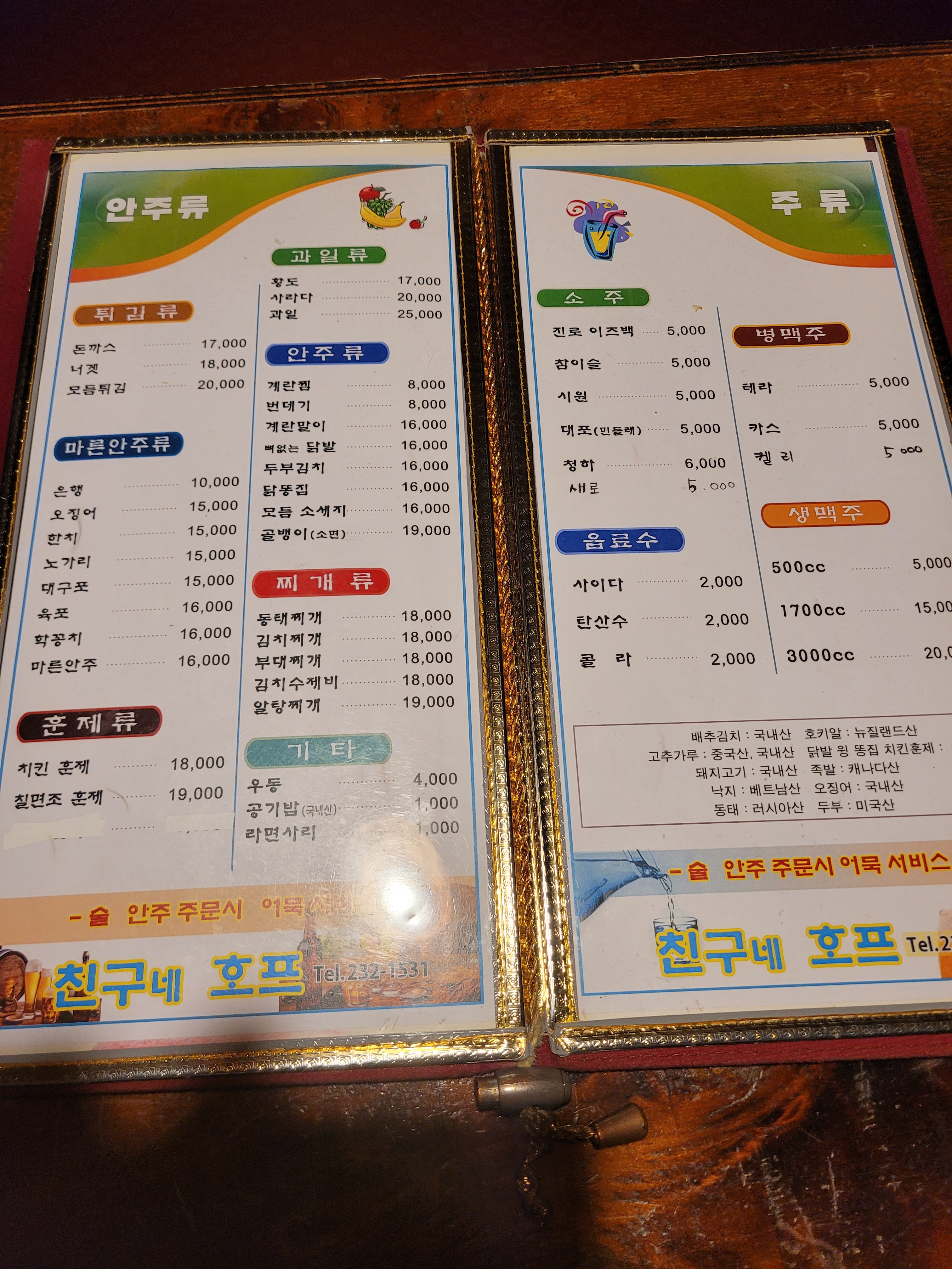 친구네호프