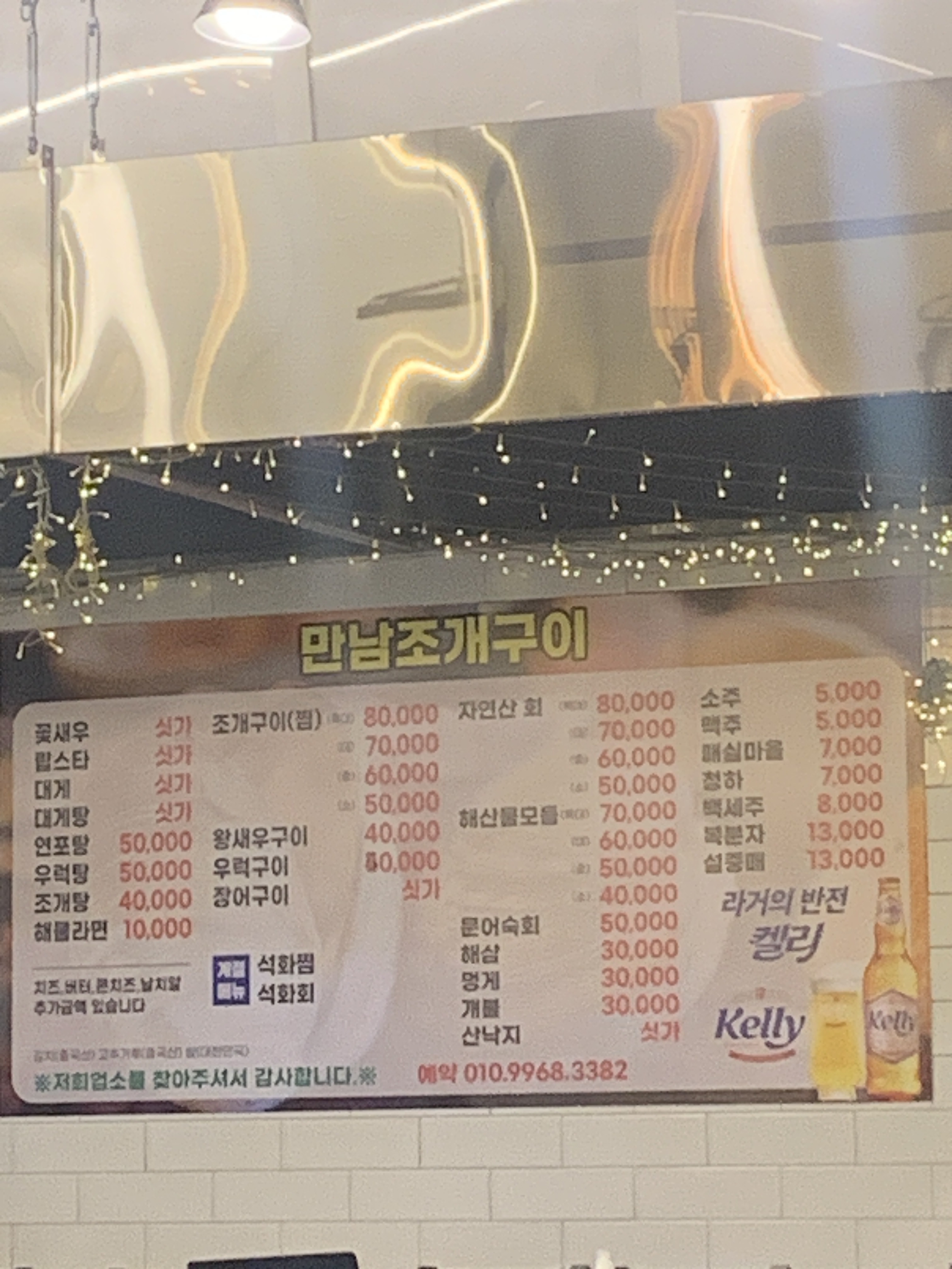 만남조개구이