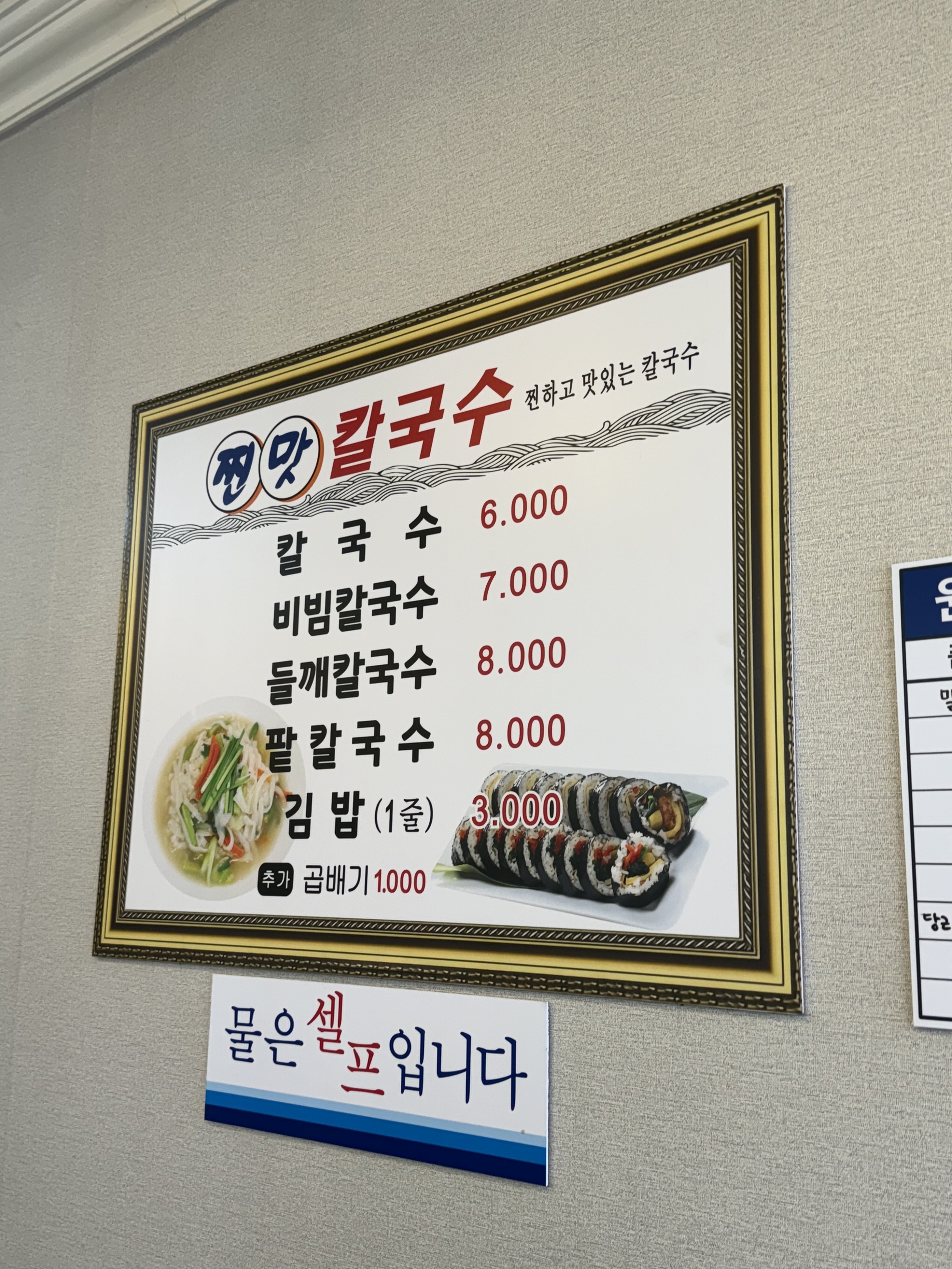 찐맛칼국수