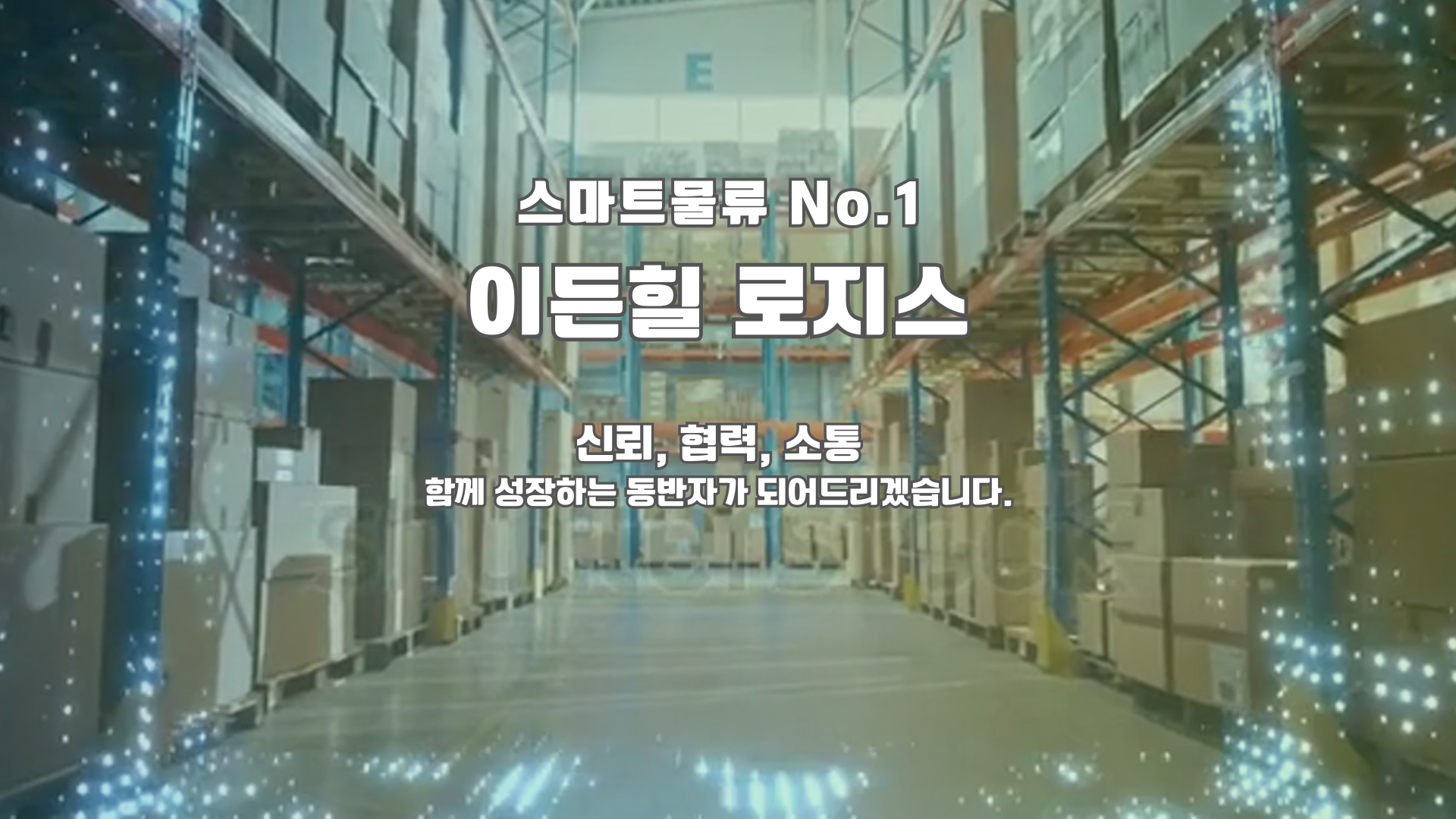 이든힐로지스