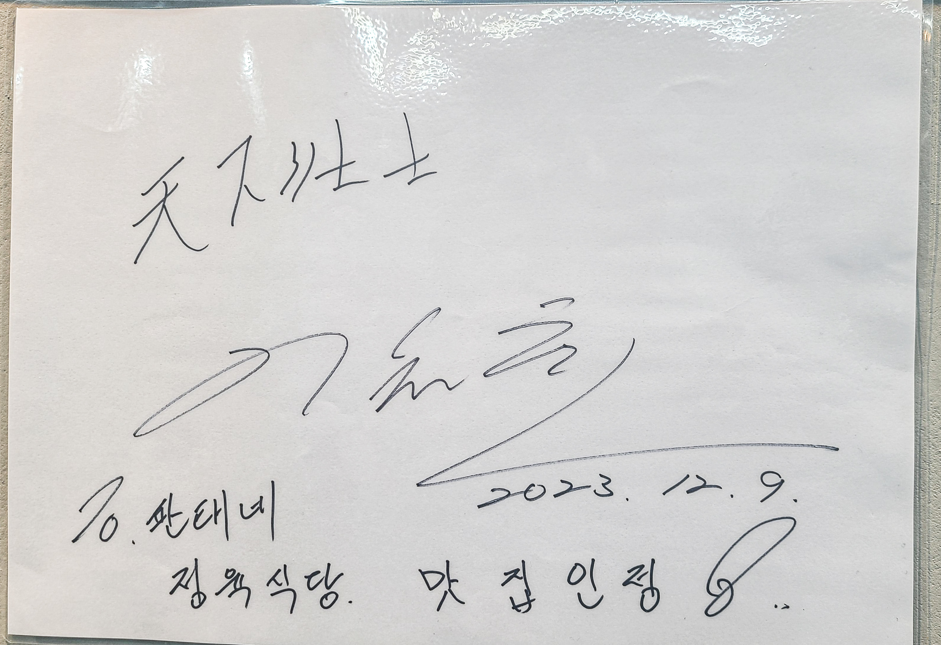 판태네정육식당