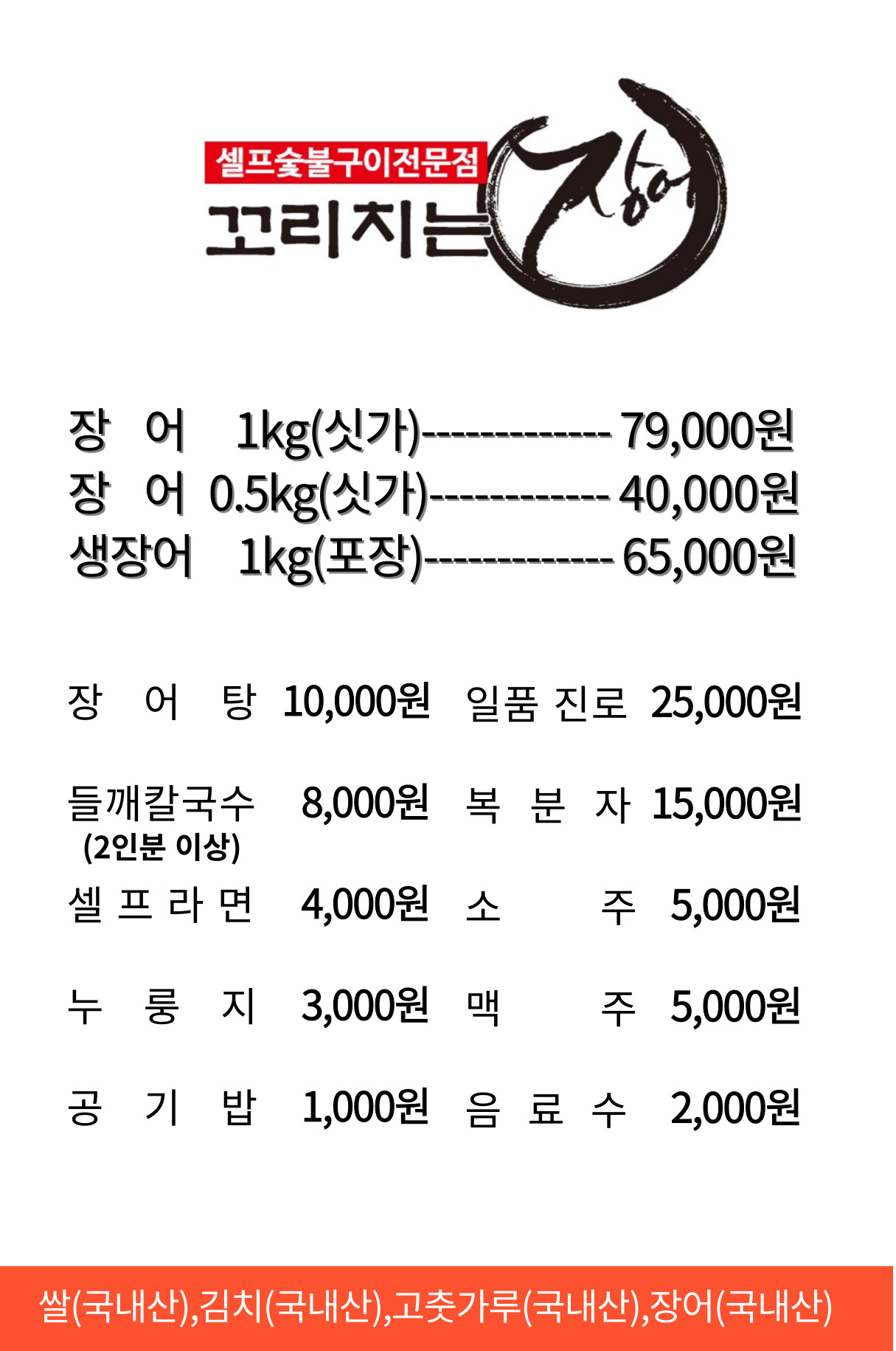 꼬리치는 장어