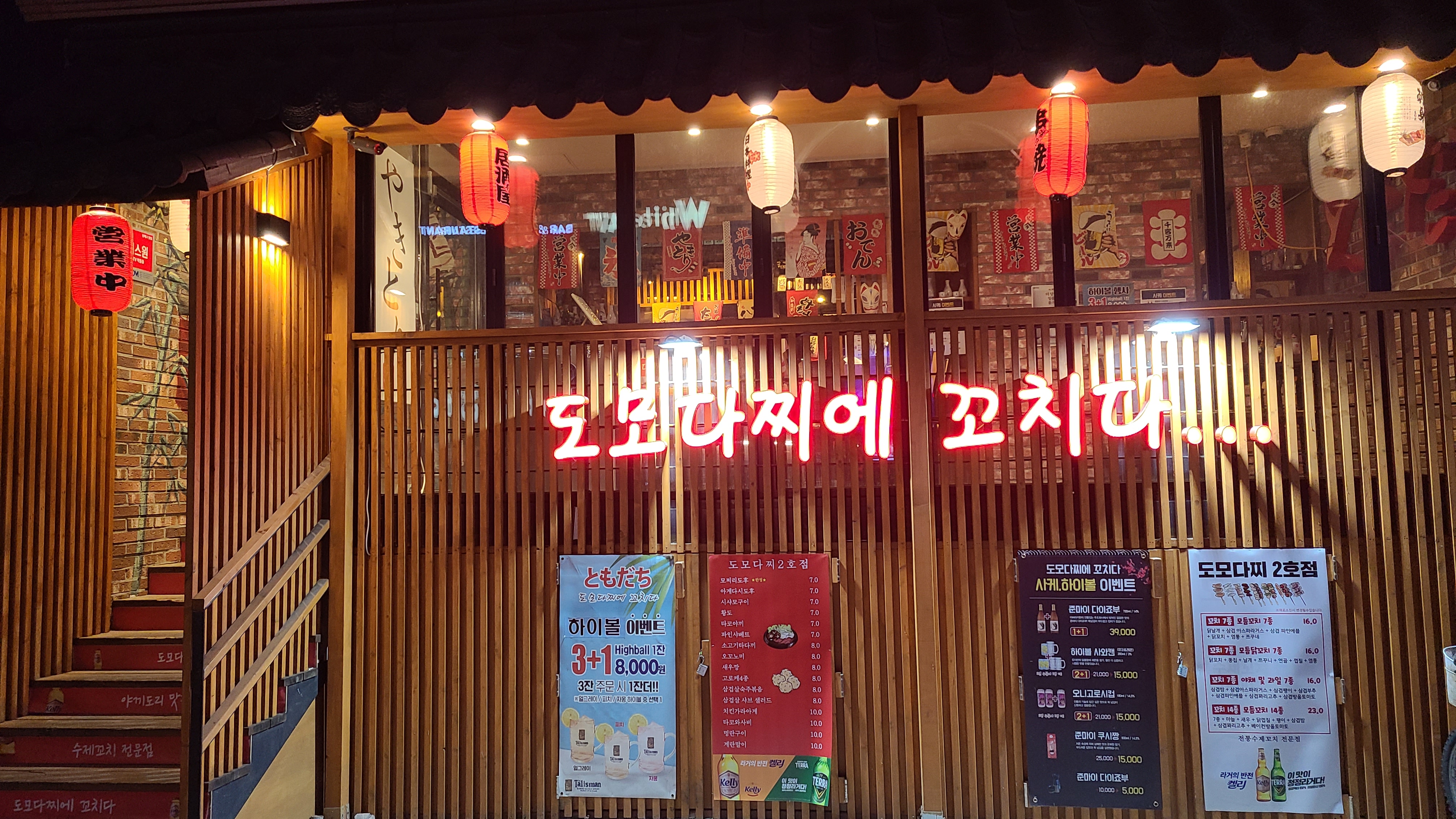 도모다찌에꼬치다