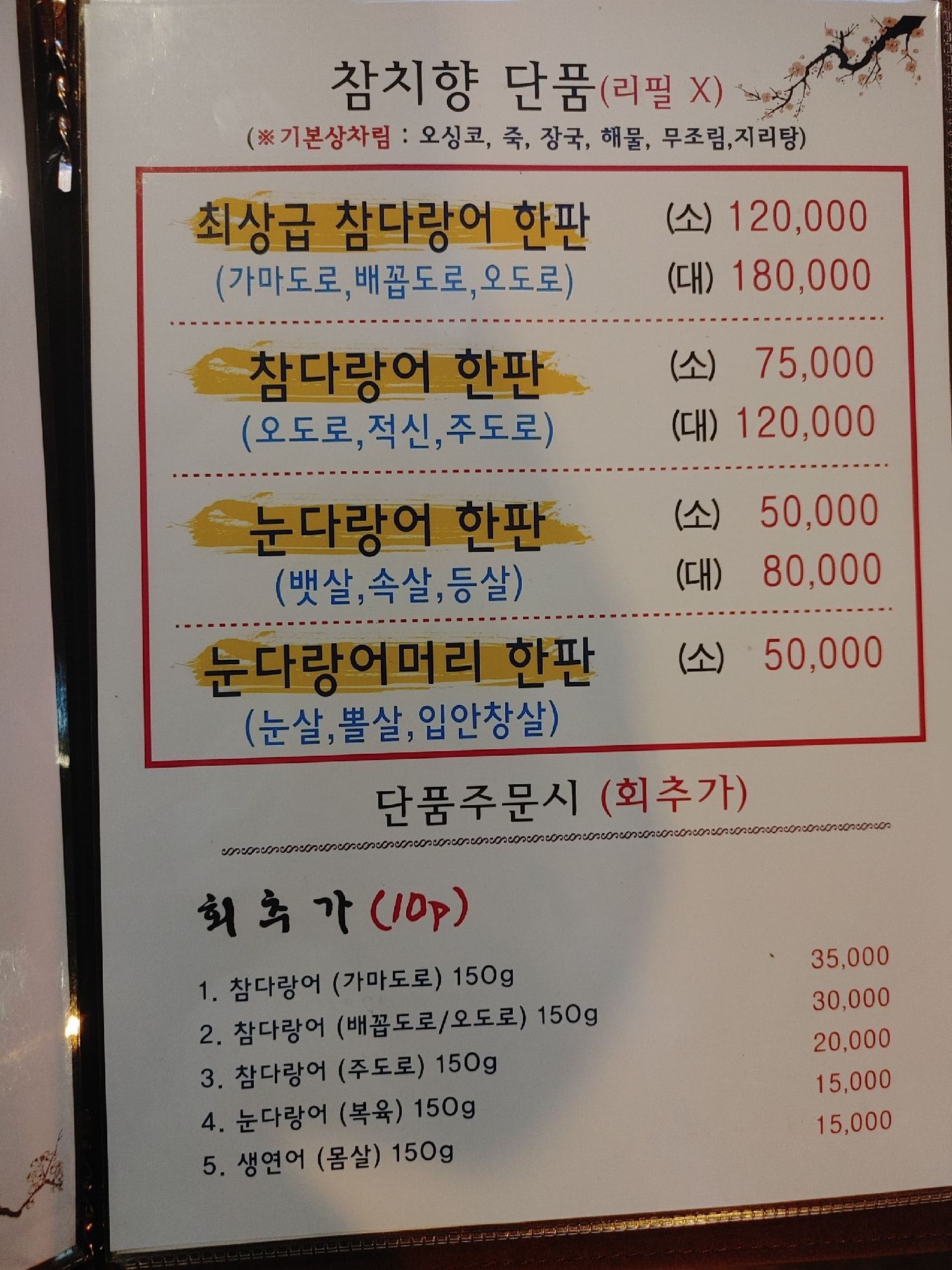 참치향
