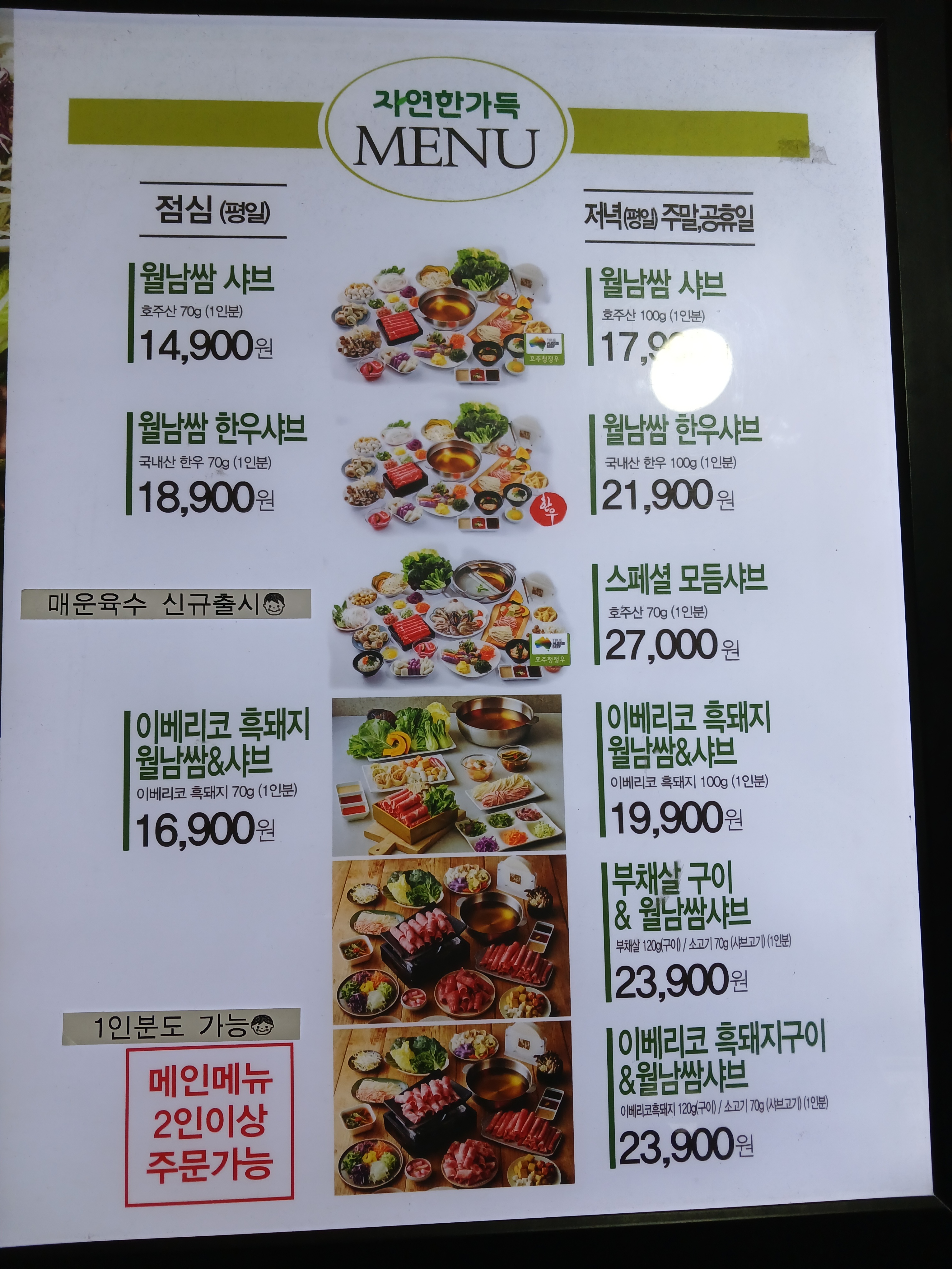 채선당 자연한가득 왕십리역점