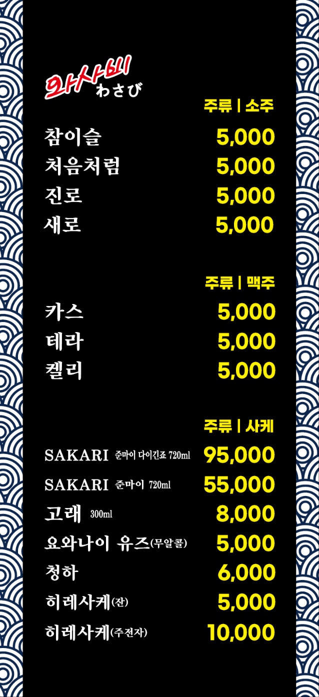 와사비참치