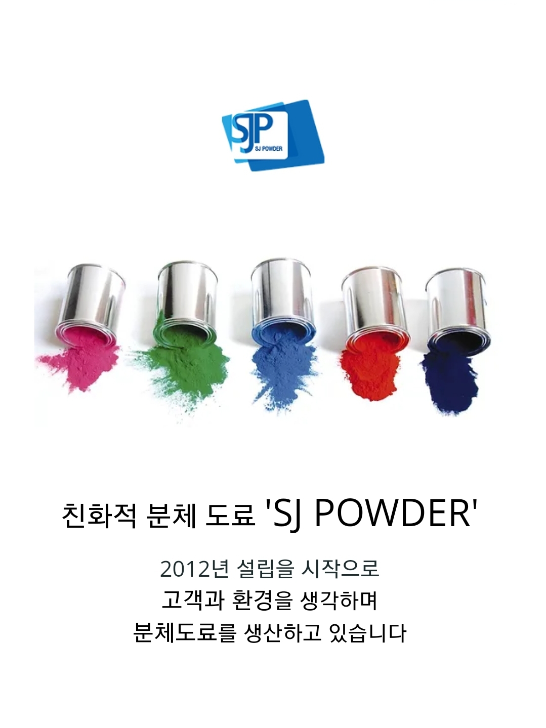 에스제이테크 대구영업소