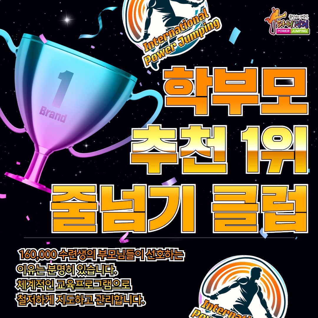 STN태권도장&한국파워점핑줄넘기클럽