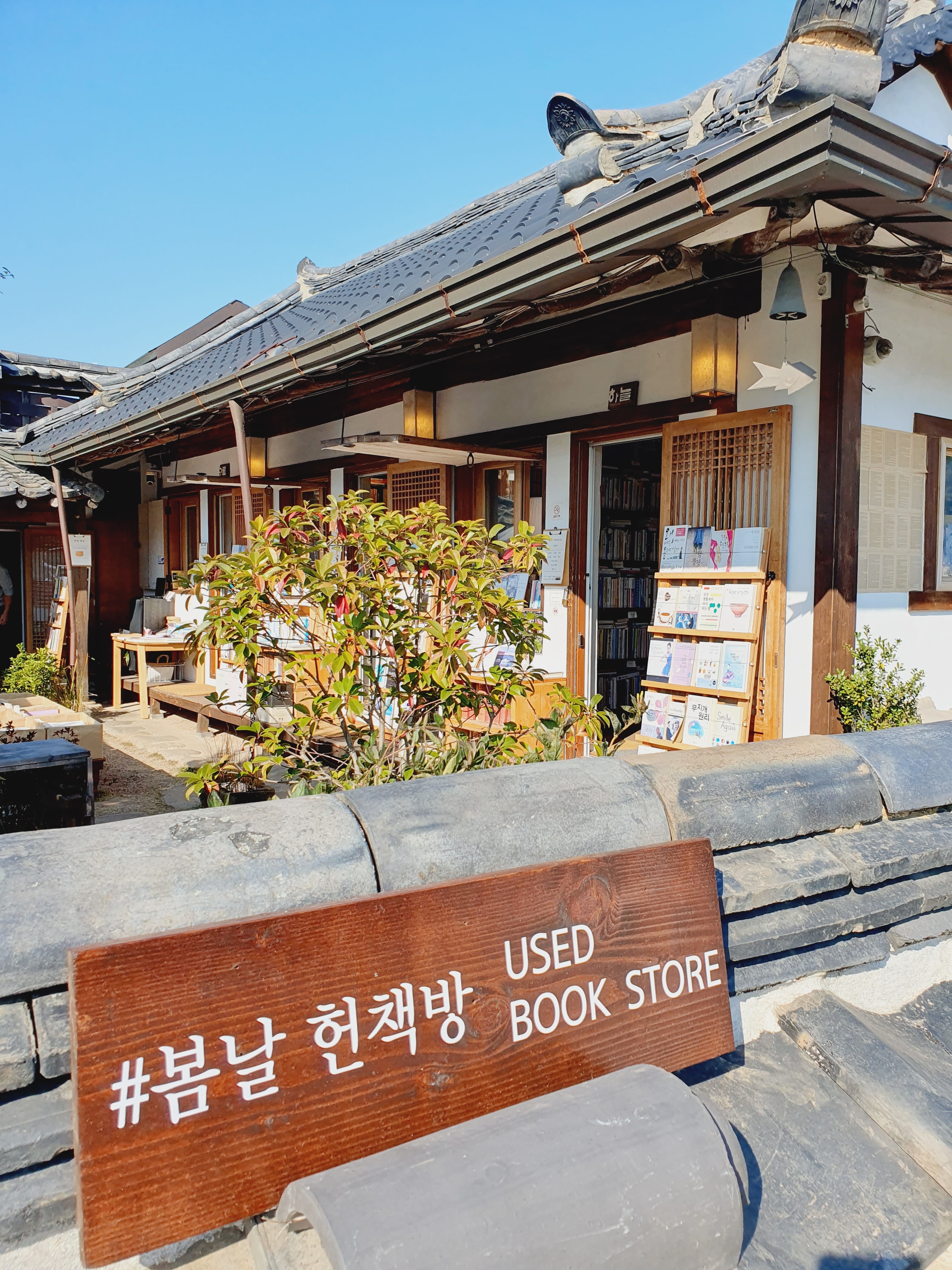 봄날