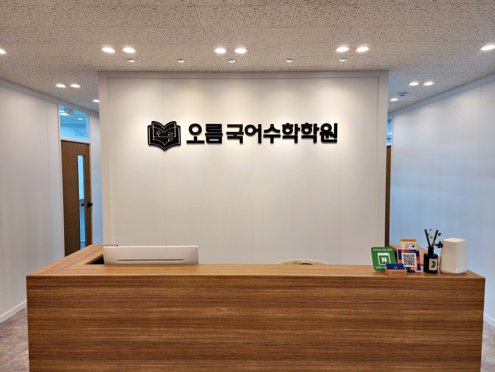 오름국어수학학원