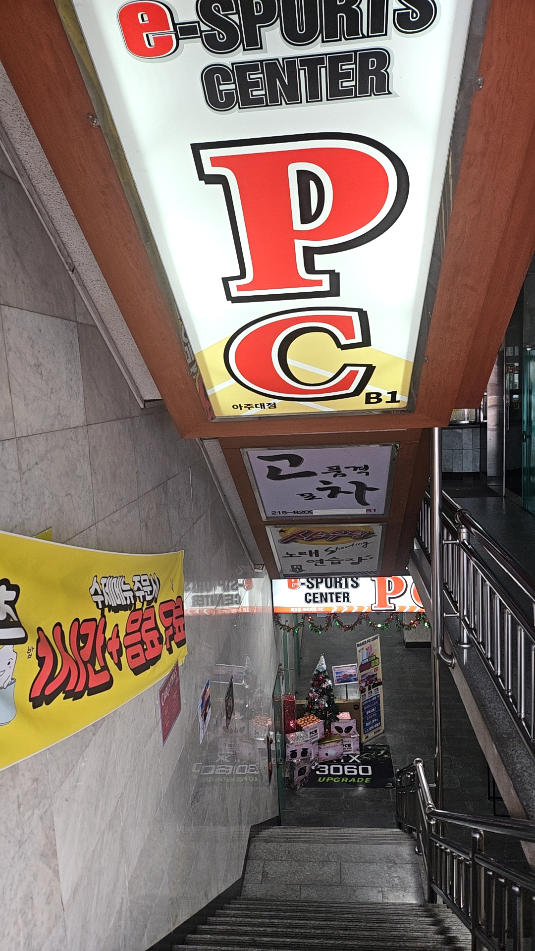 이스포츠PC방