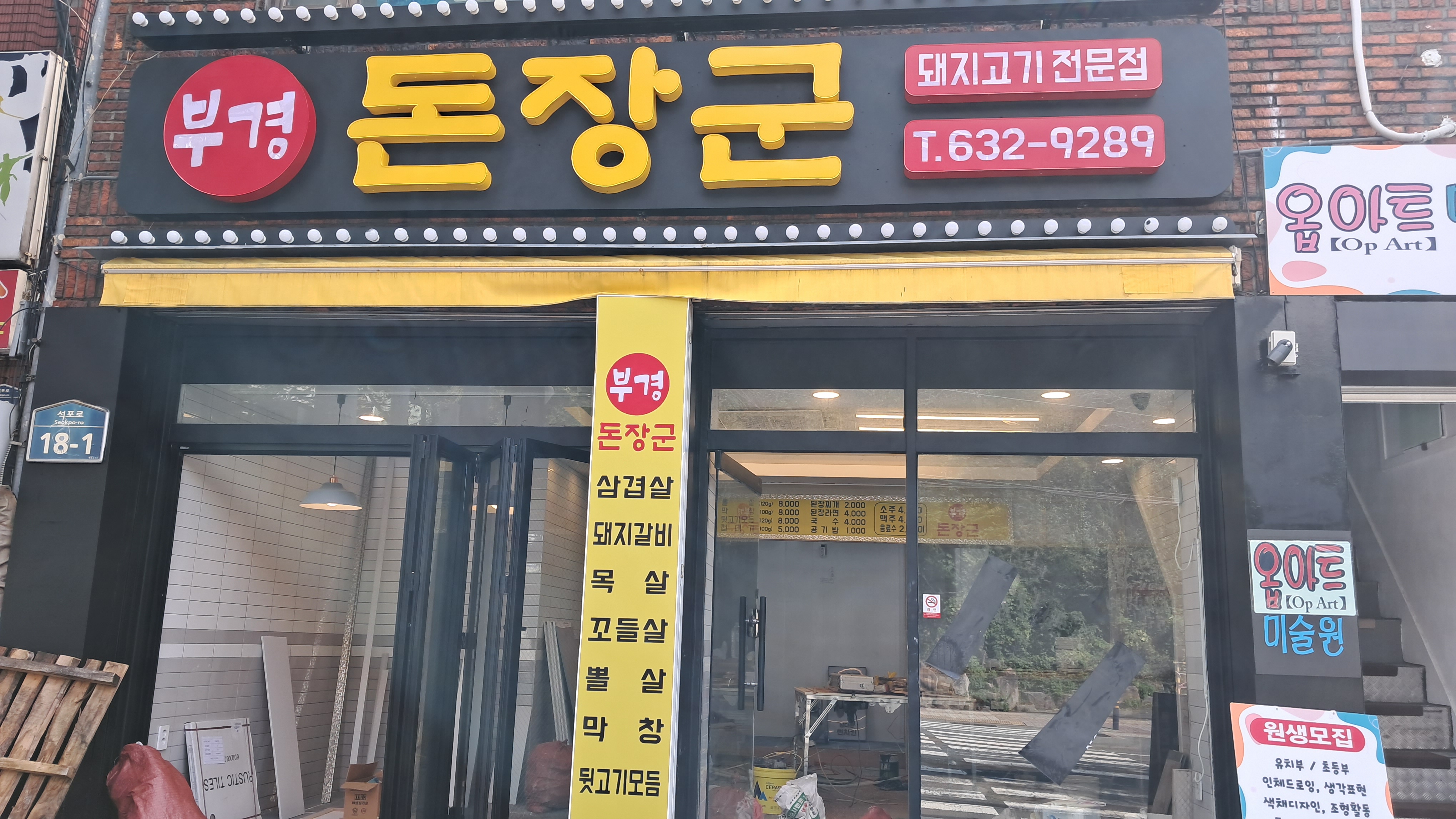 부경돈장군