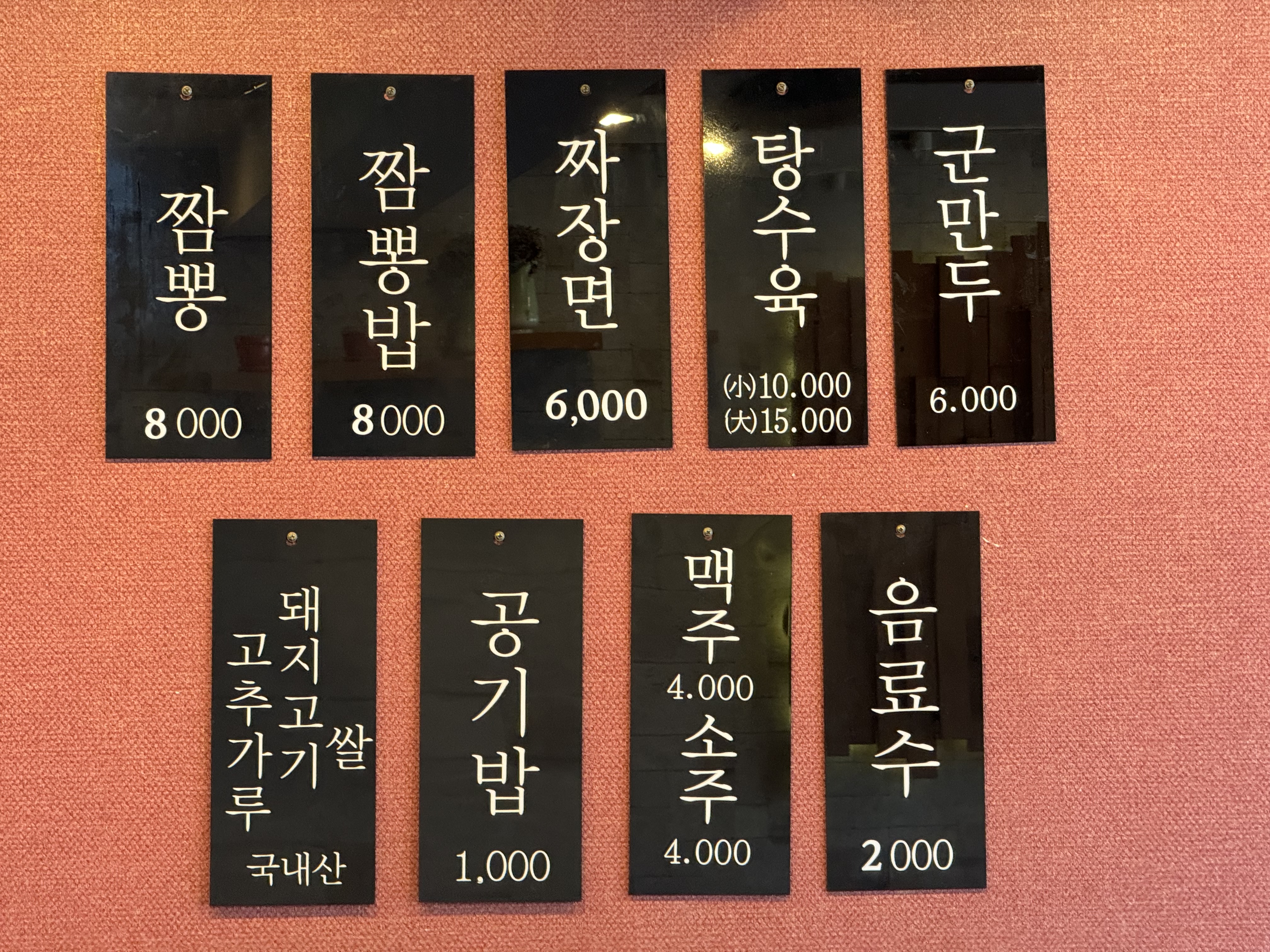 홍대교동짬뽕