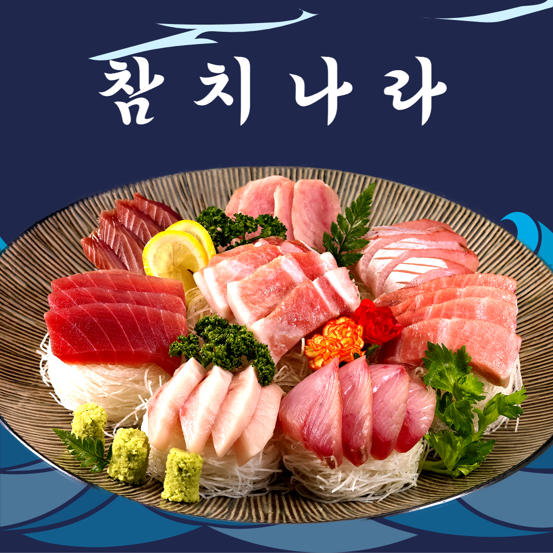 참치나라 복대동점