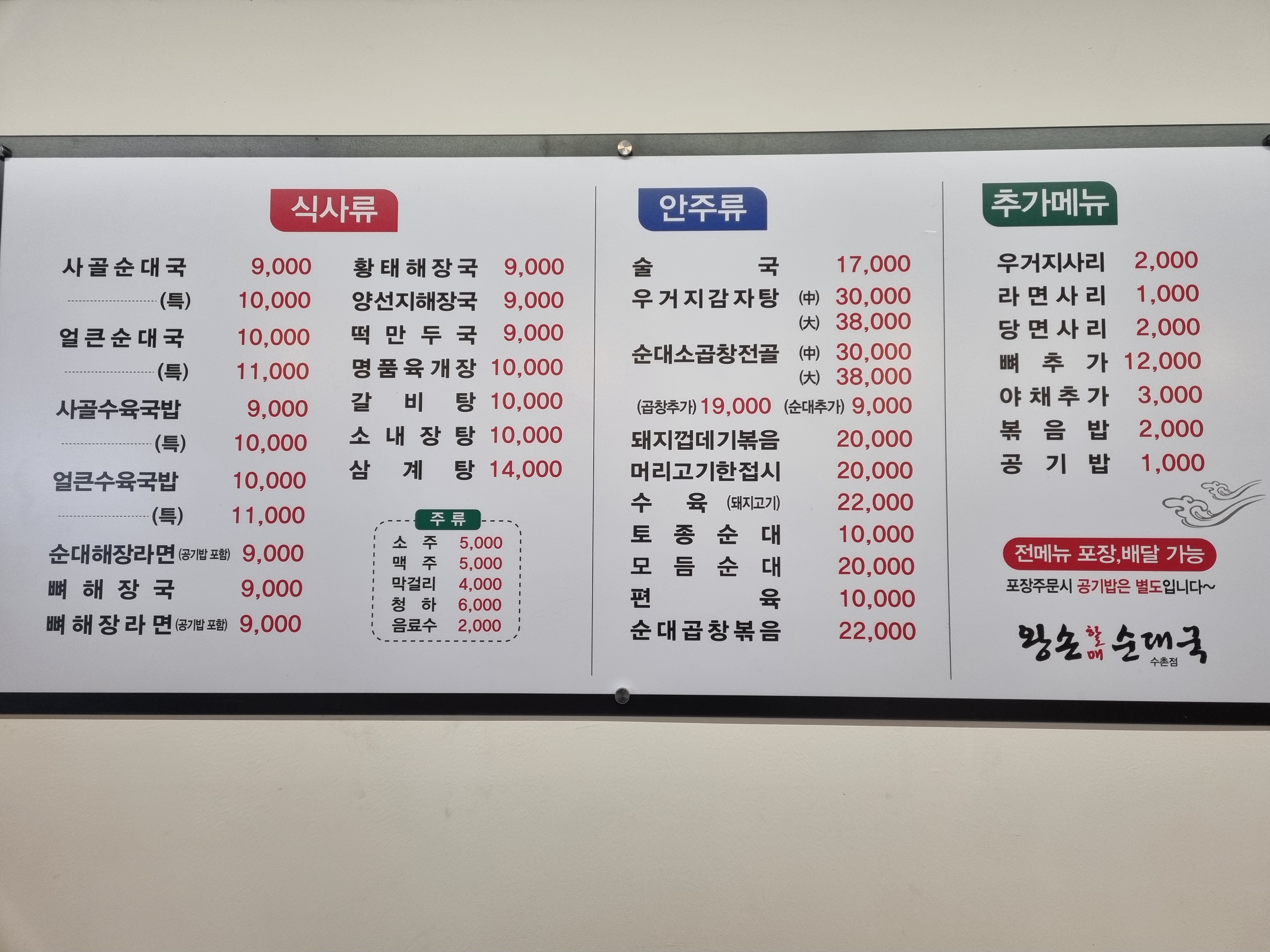 왕손할매순대국 수촌점