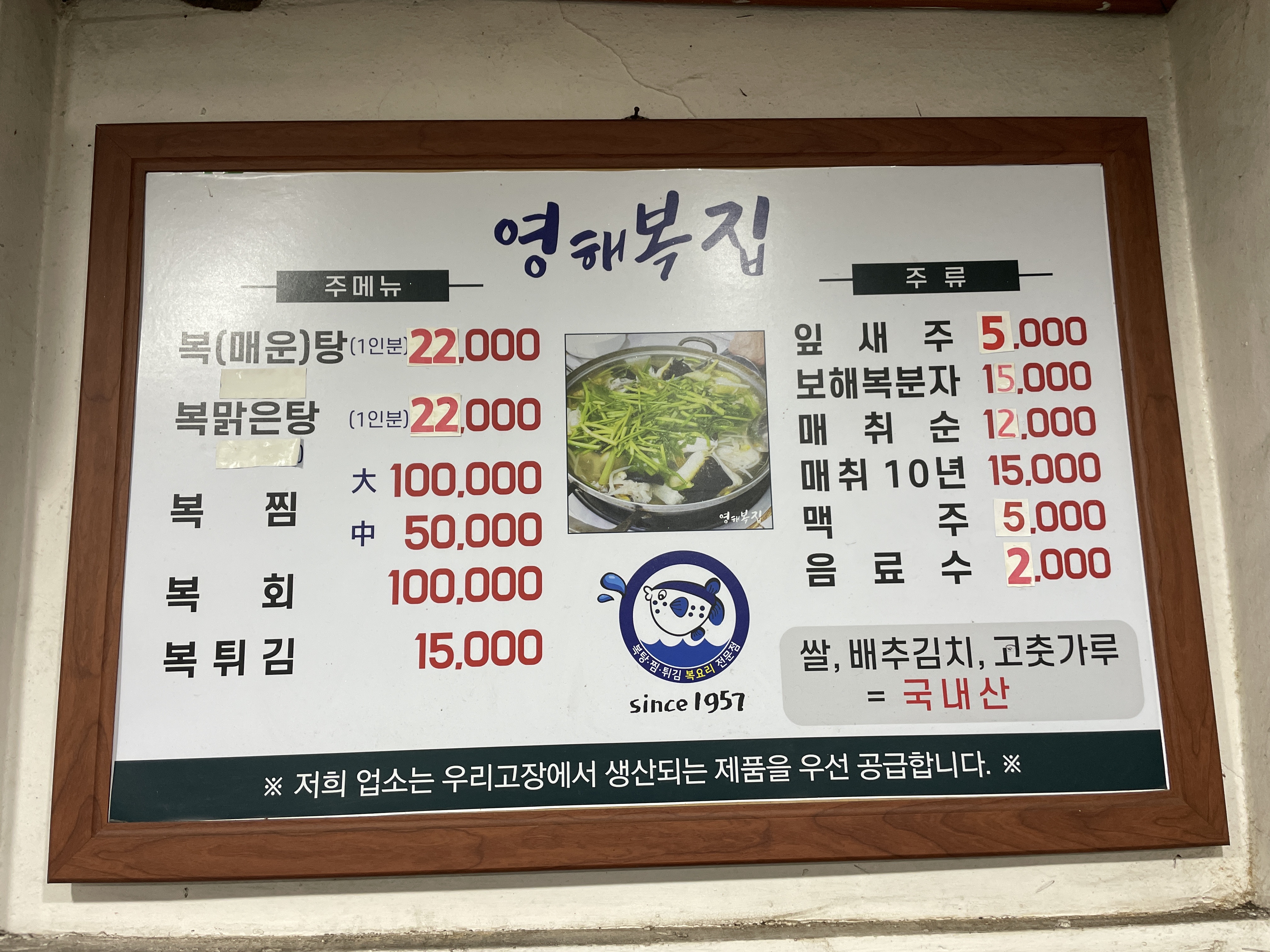 영해복집