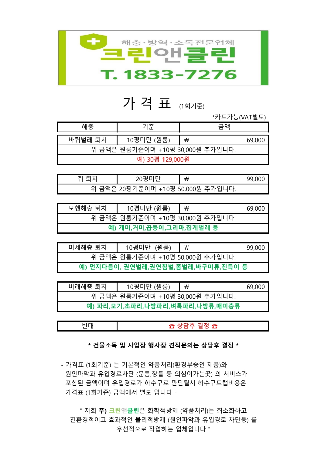 크린앤클린