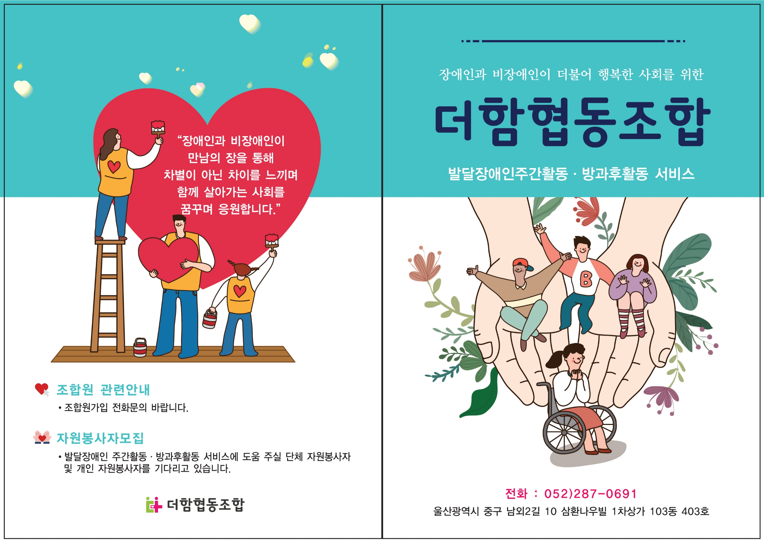 더함협동조합
