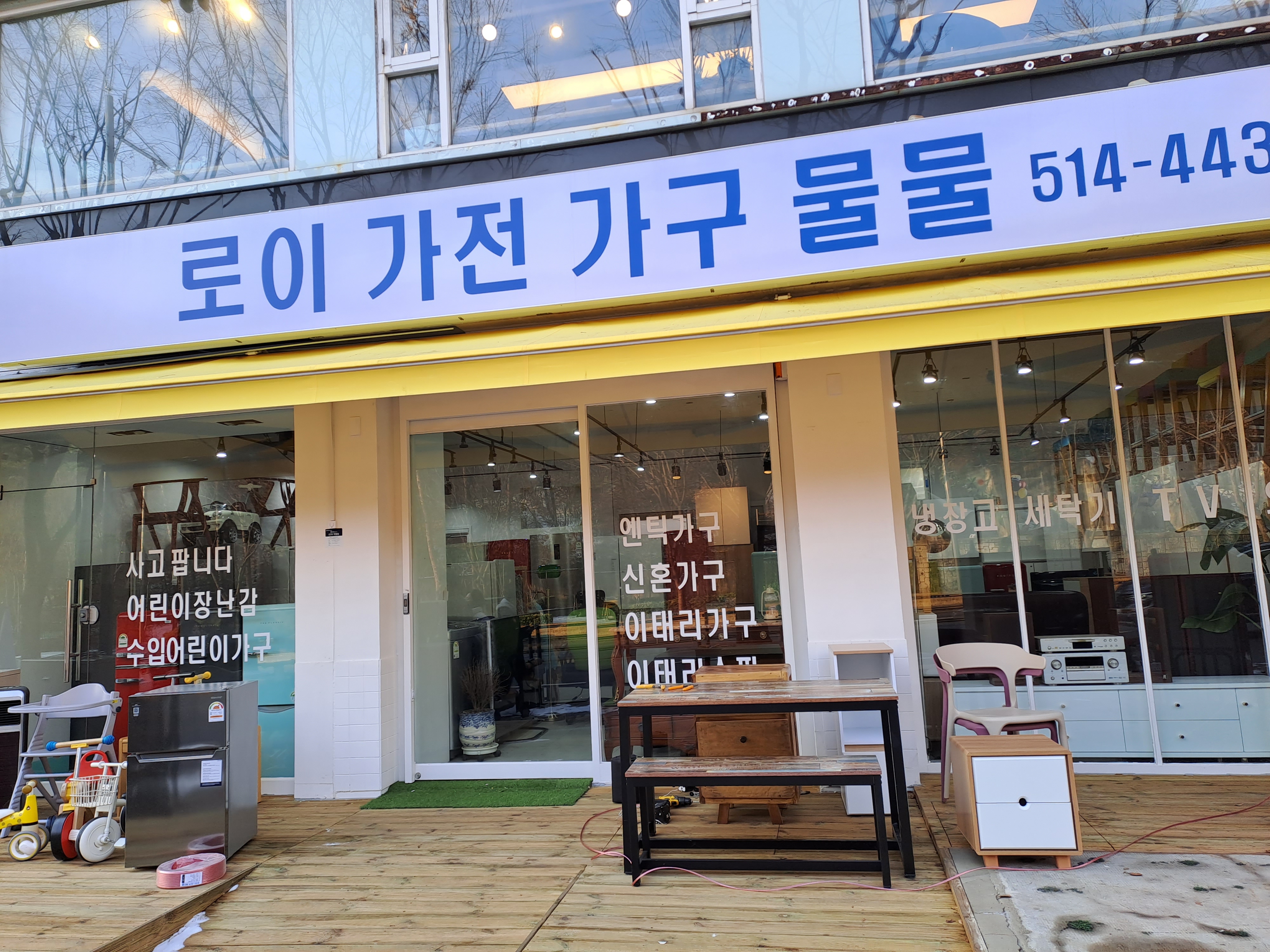 로이물물