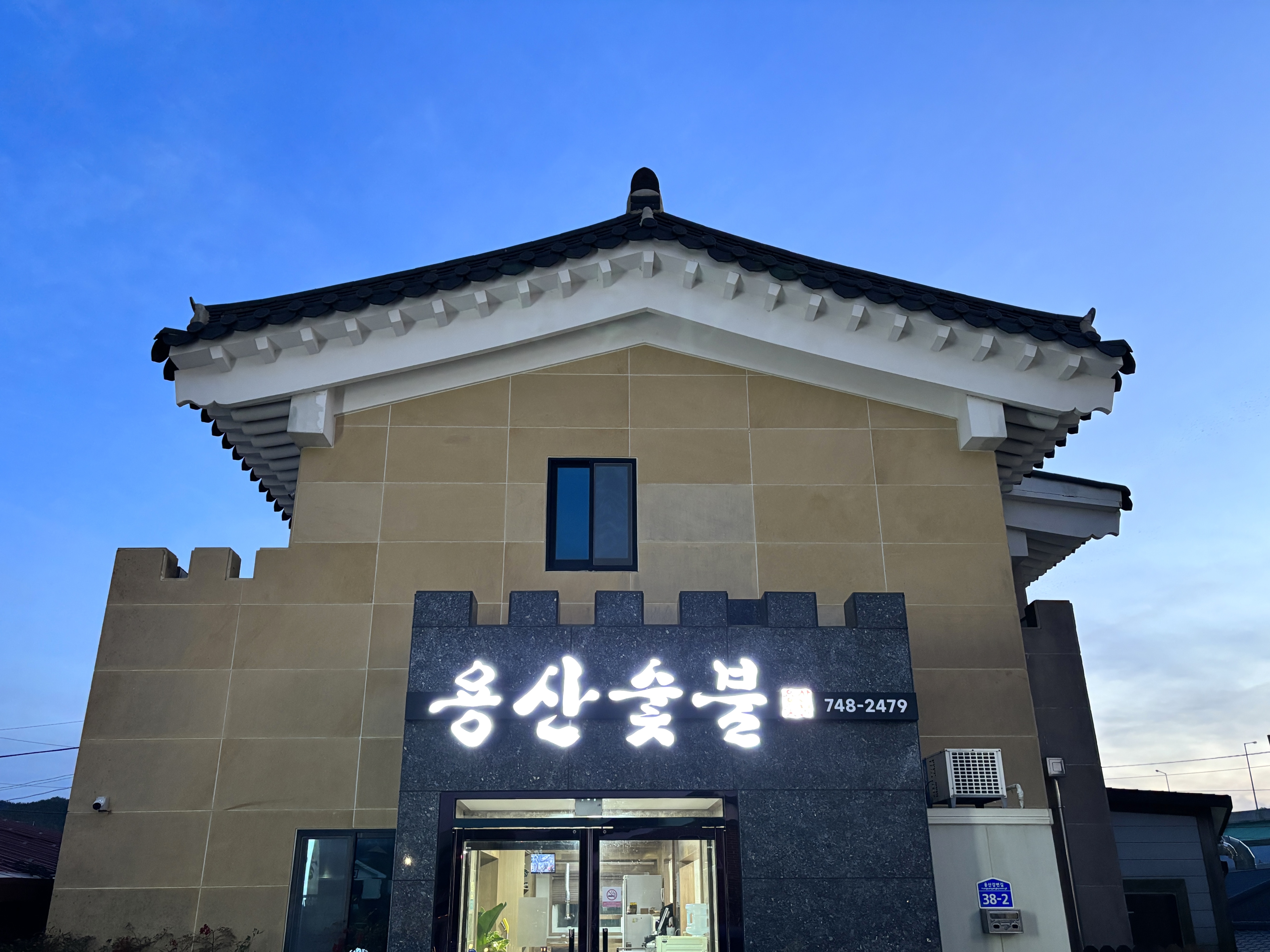 용산숯불 설명사진