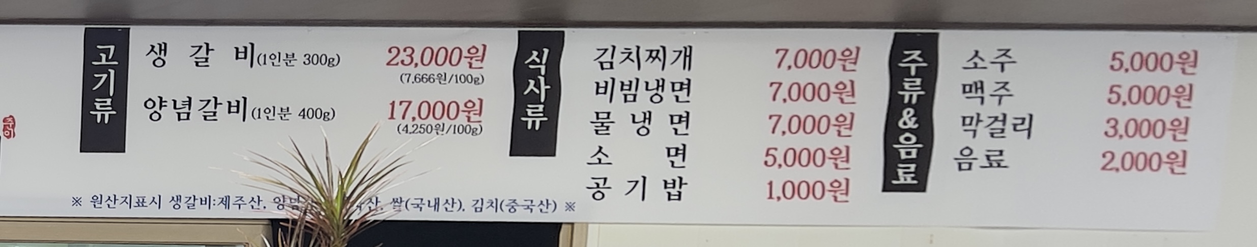준이네갈비