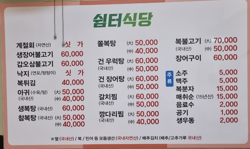 쉼터식당