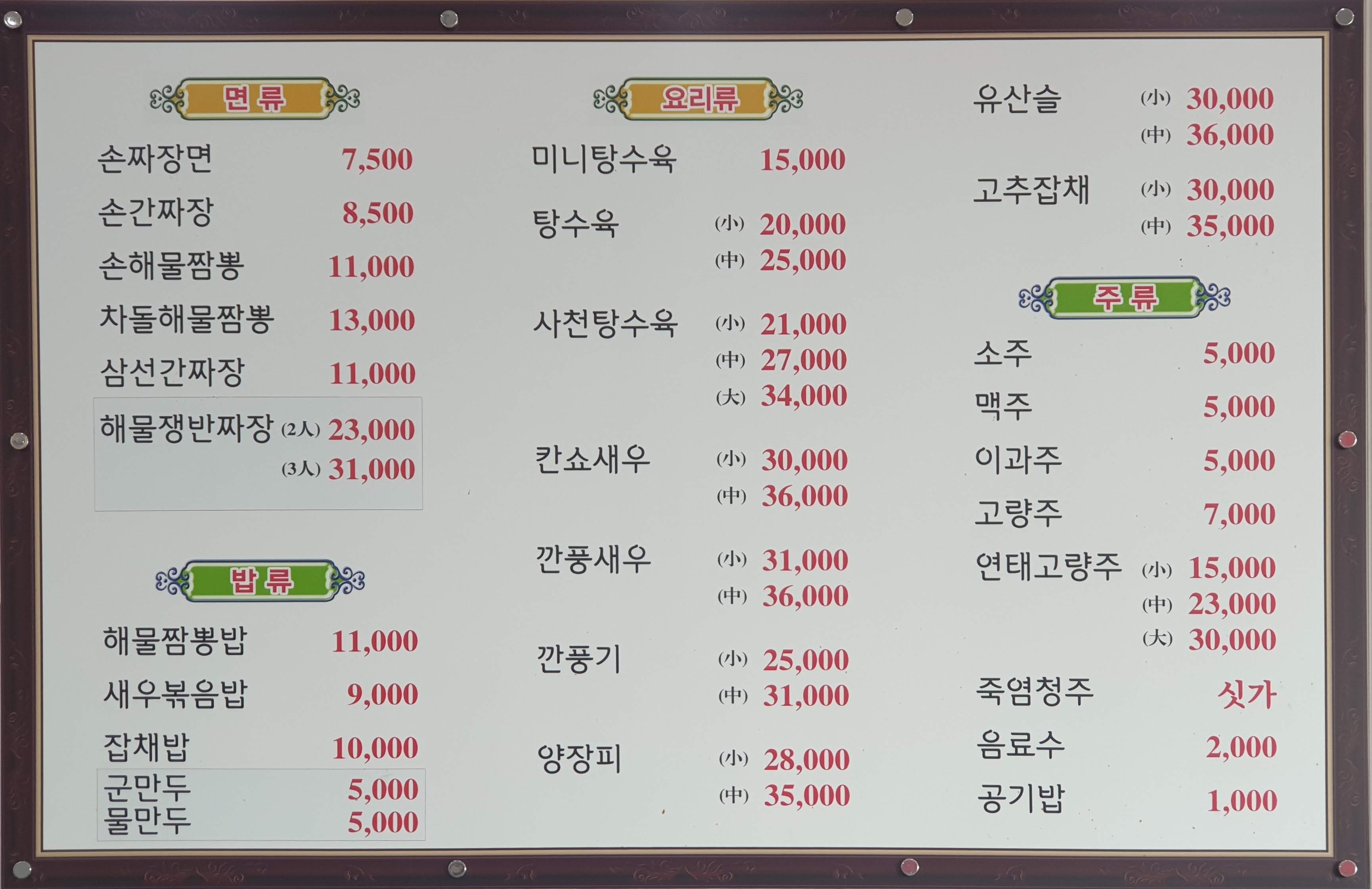손짜장마을