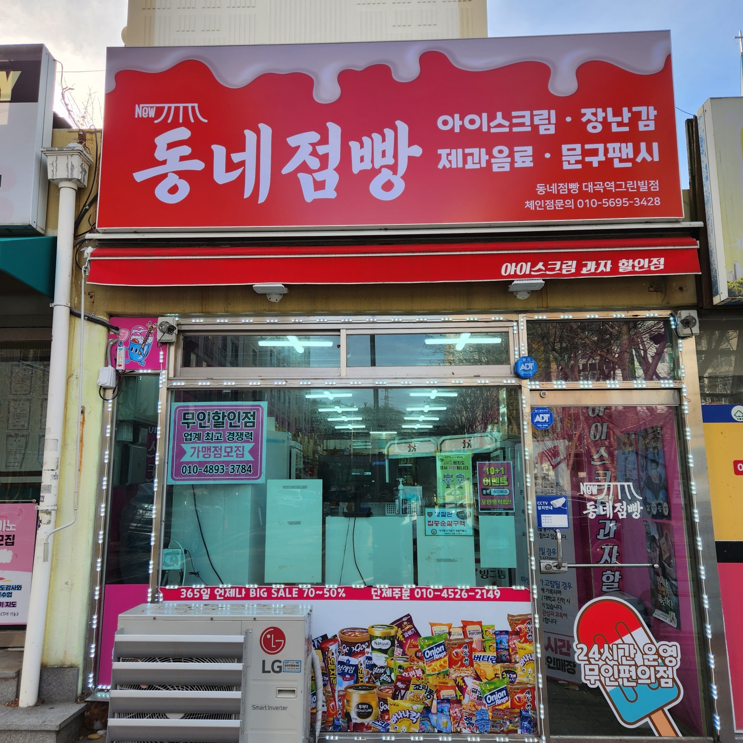 동네점빵 대곡역그린빌점