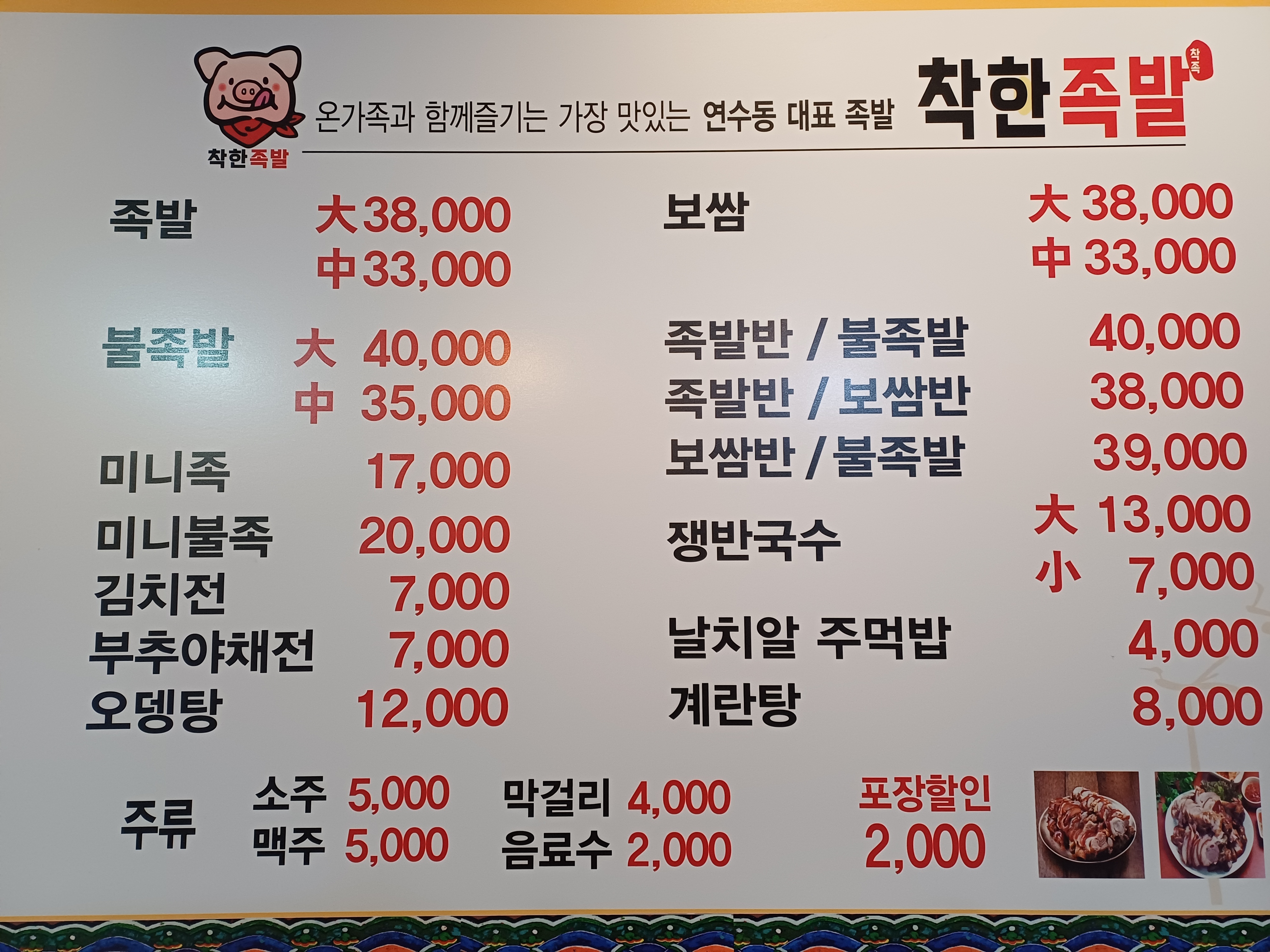 착한족발