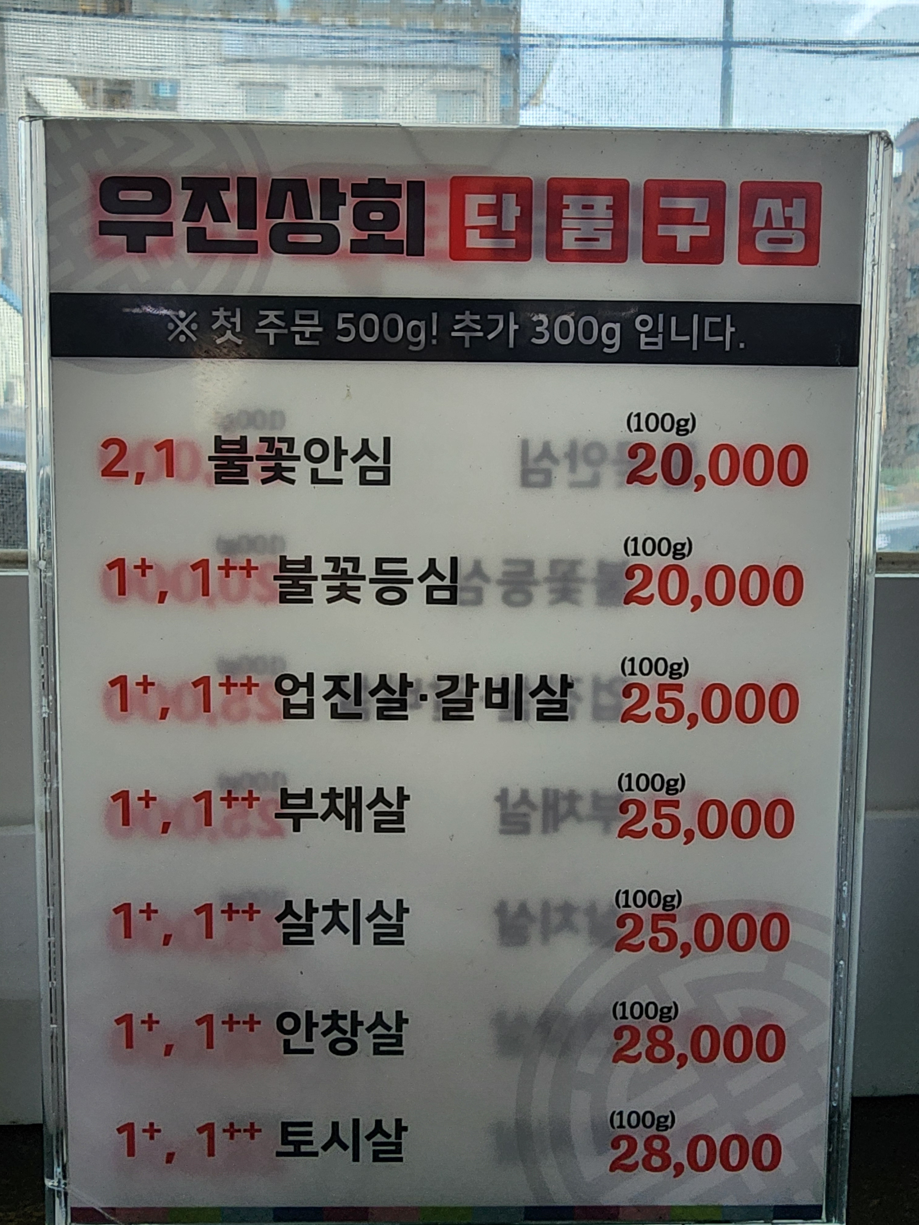 우진정육상회